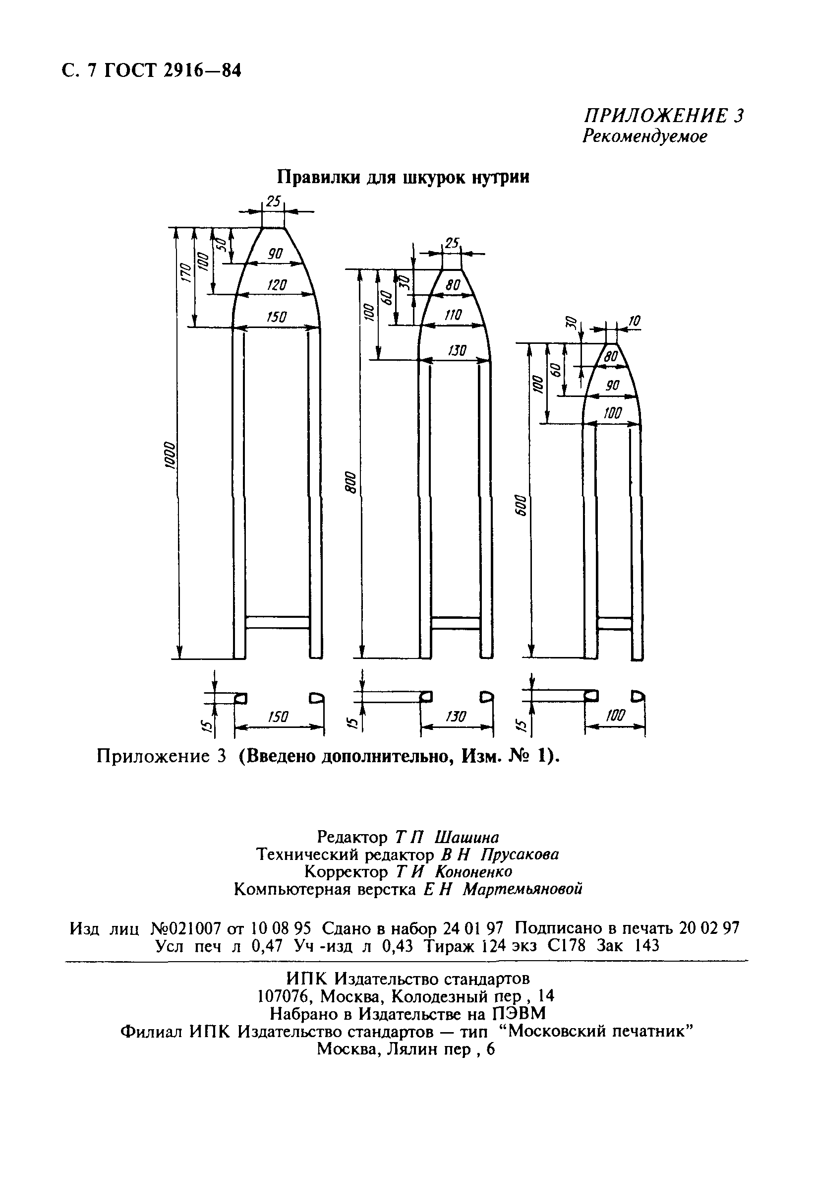 ГОСТ 2916-84