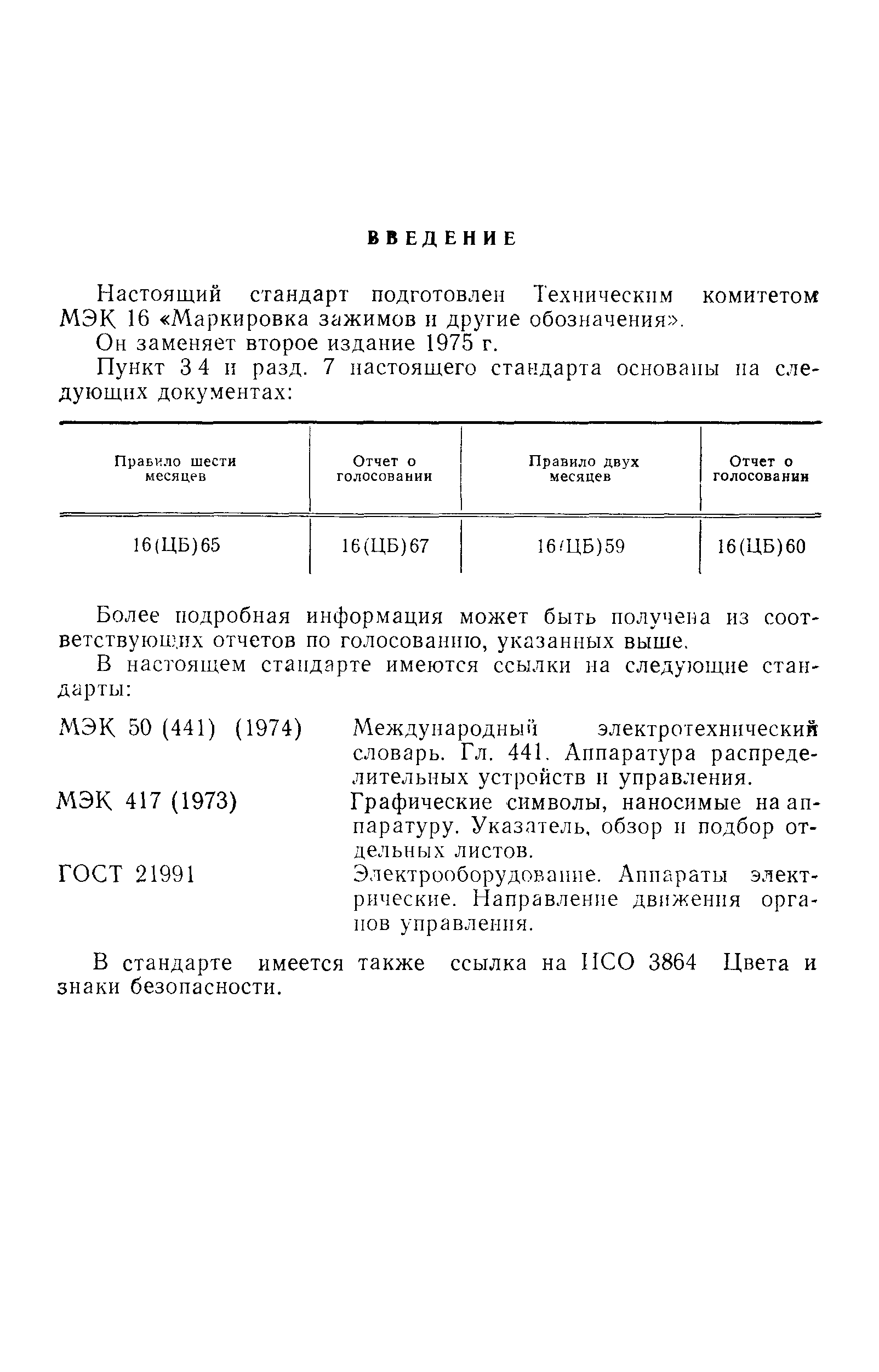 ГОСТ 29149-91