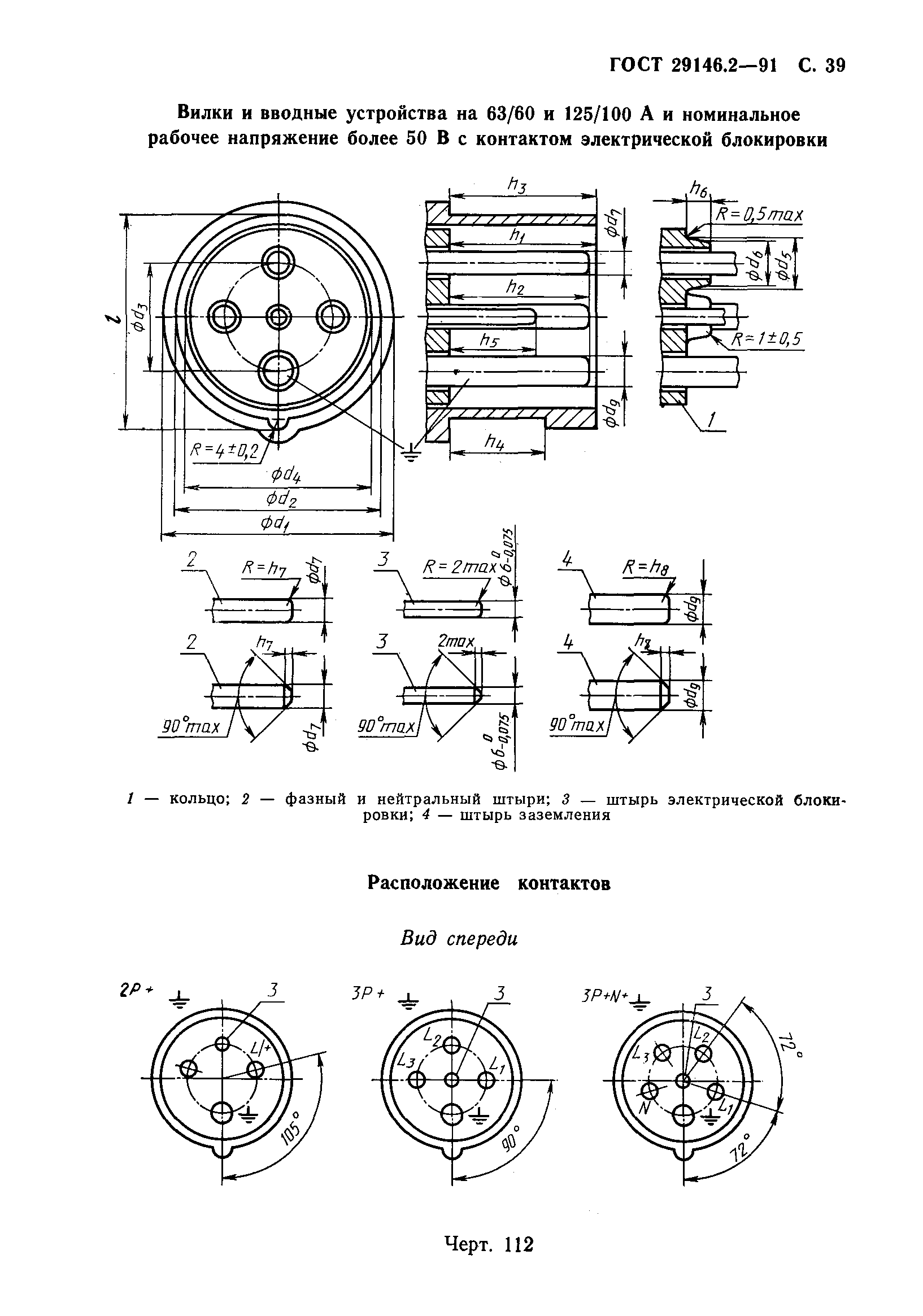 ГОСТ 29146.2-91