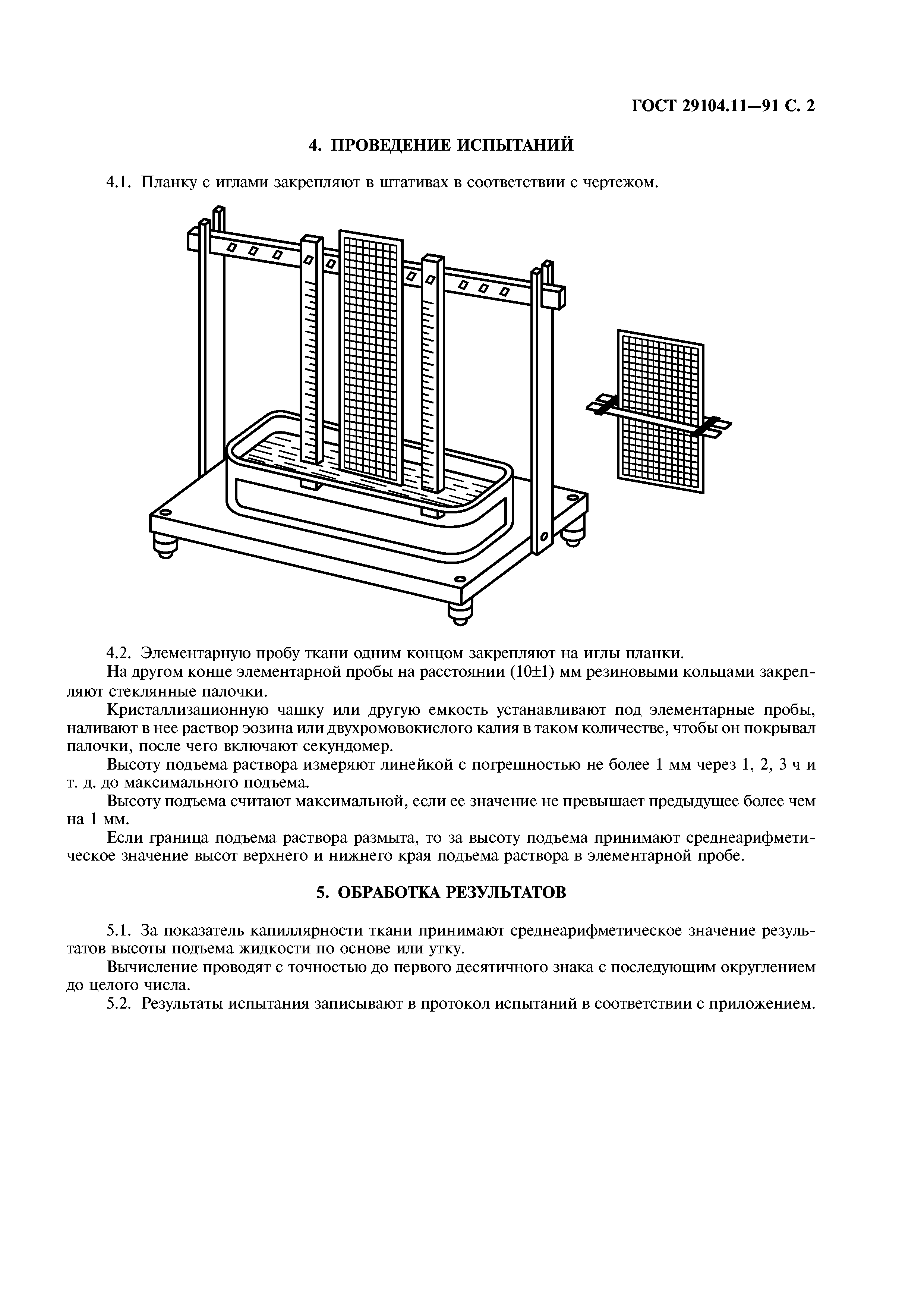 ГОСТ 29104.11-91