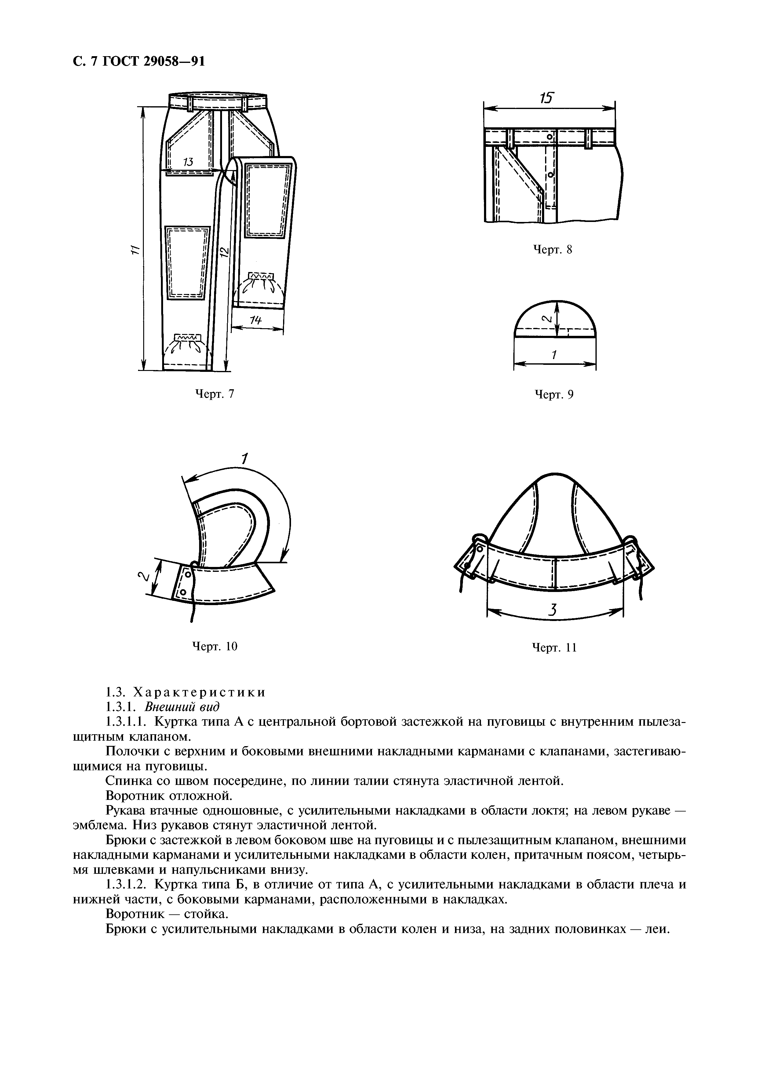 ГОСТ 29058-91