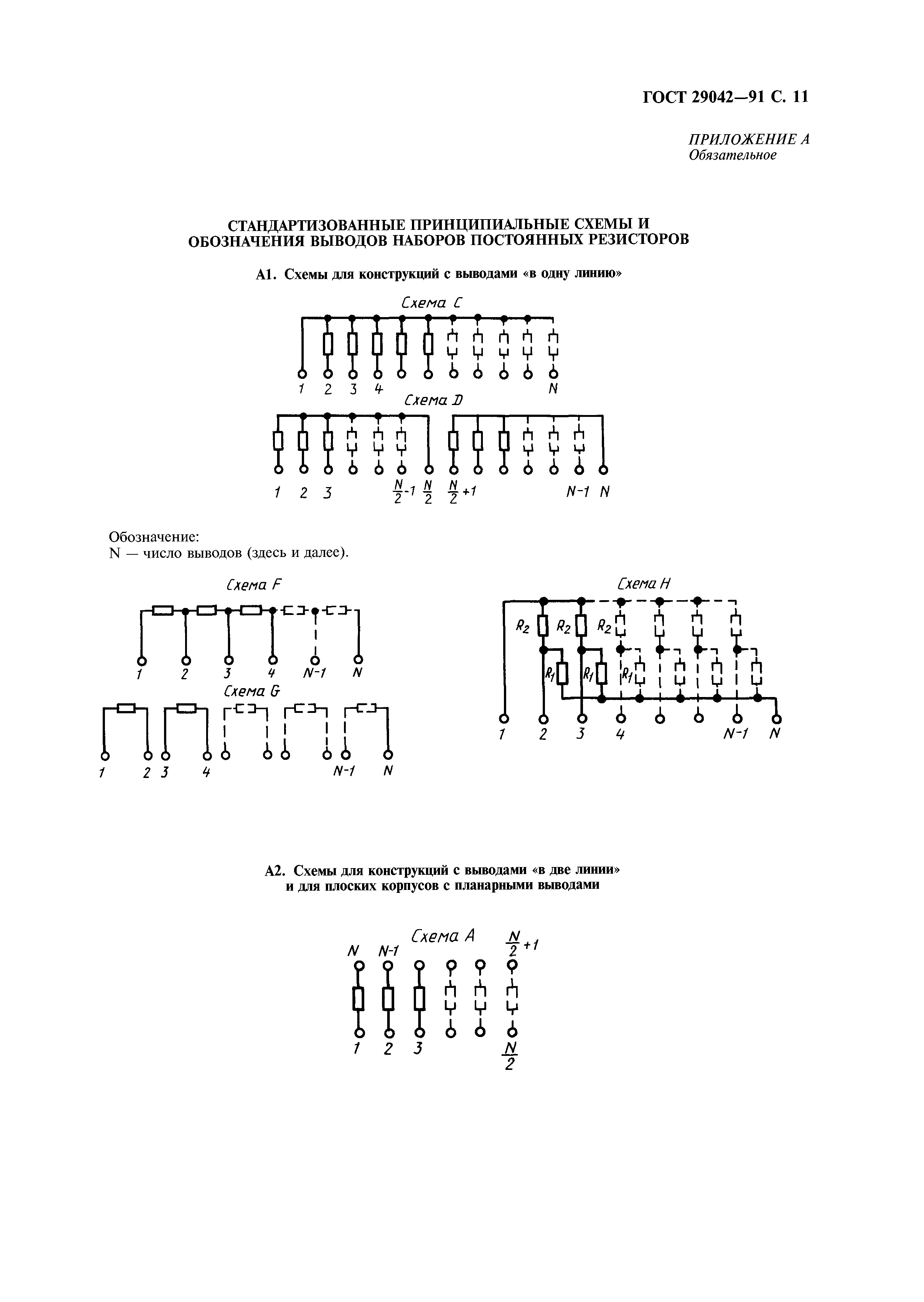 ГОСТ 29042-91