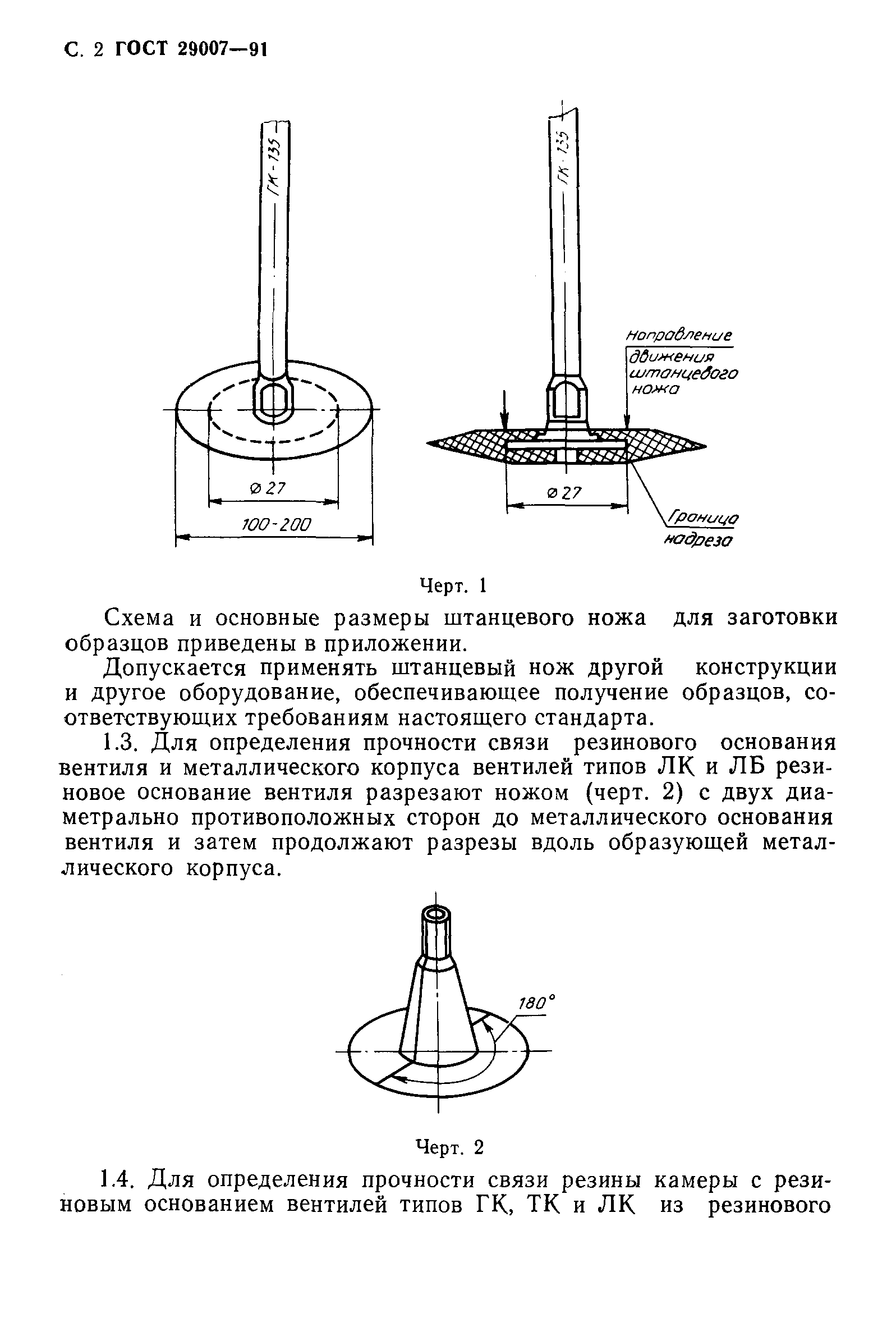 ГОСТ 29007-91