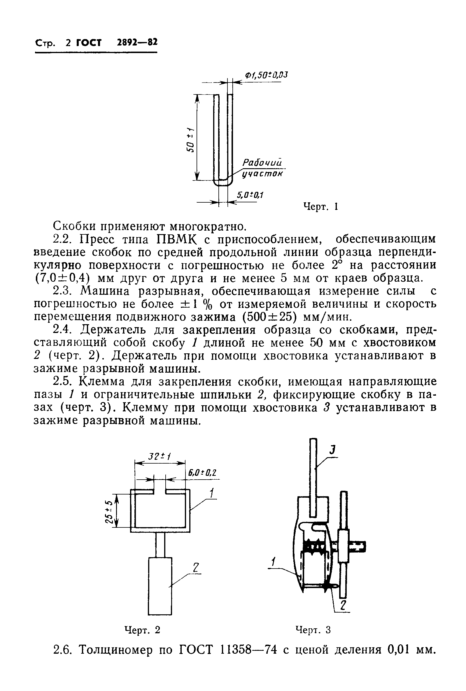 ГОСТ 2892-82