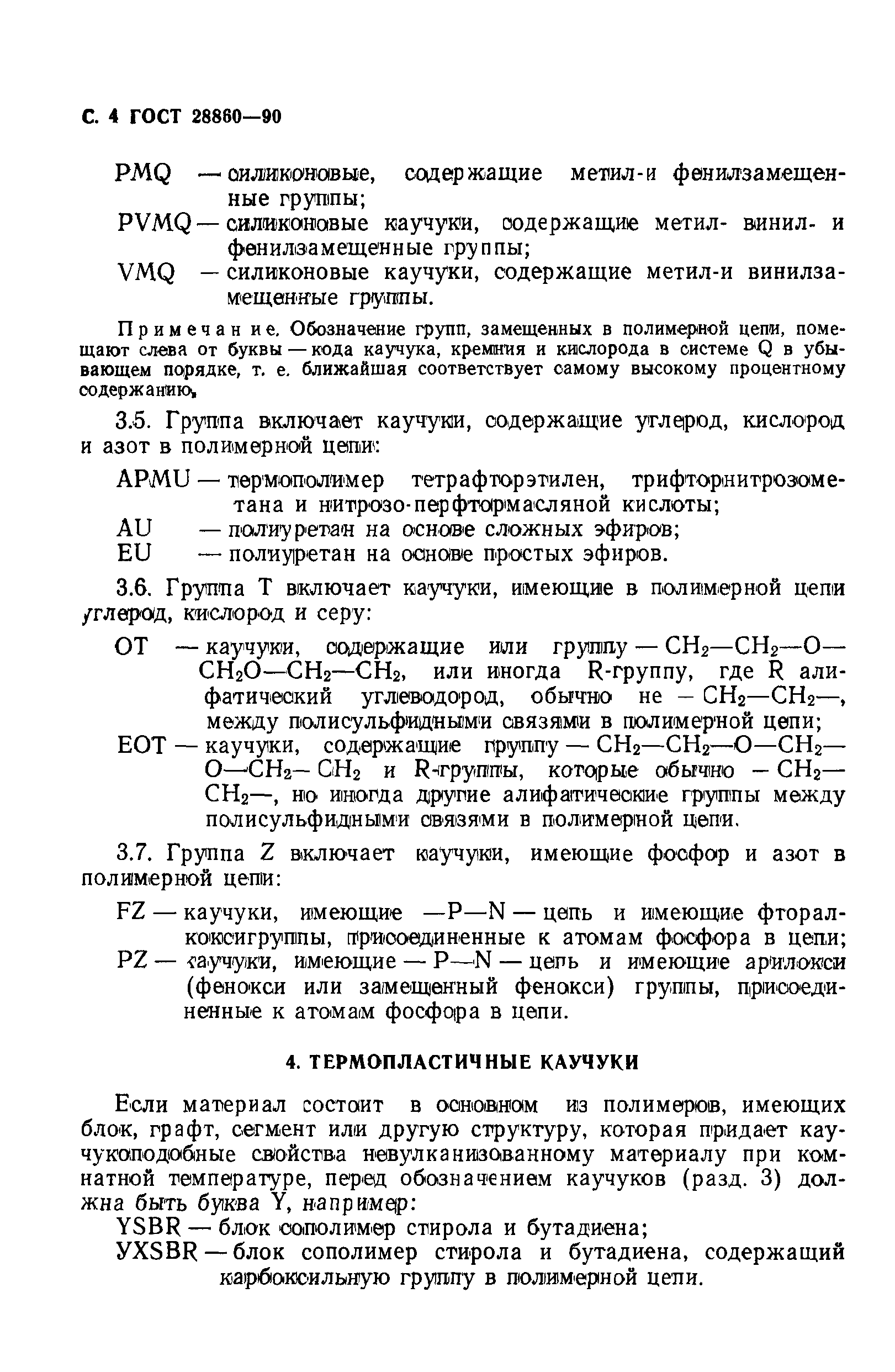 ГОСТ 28860-90