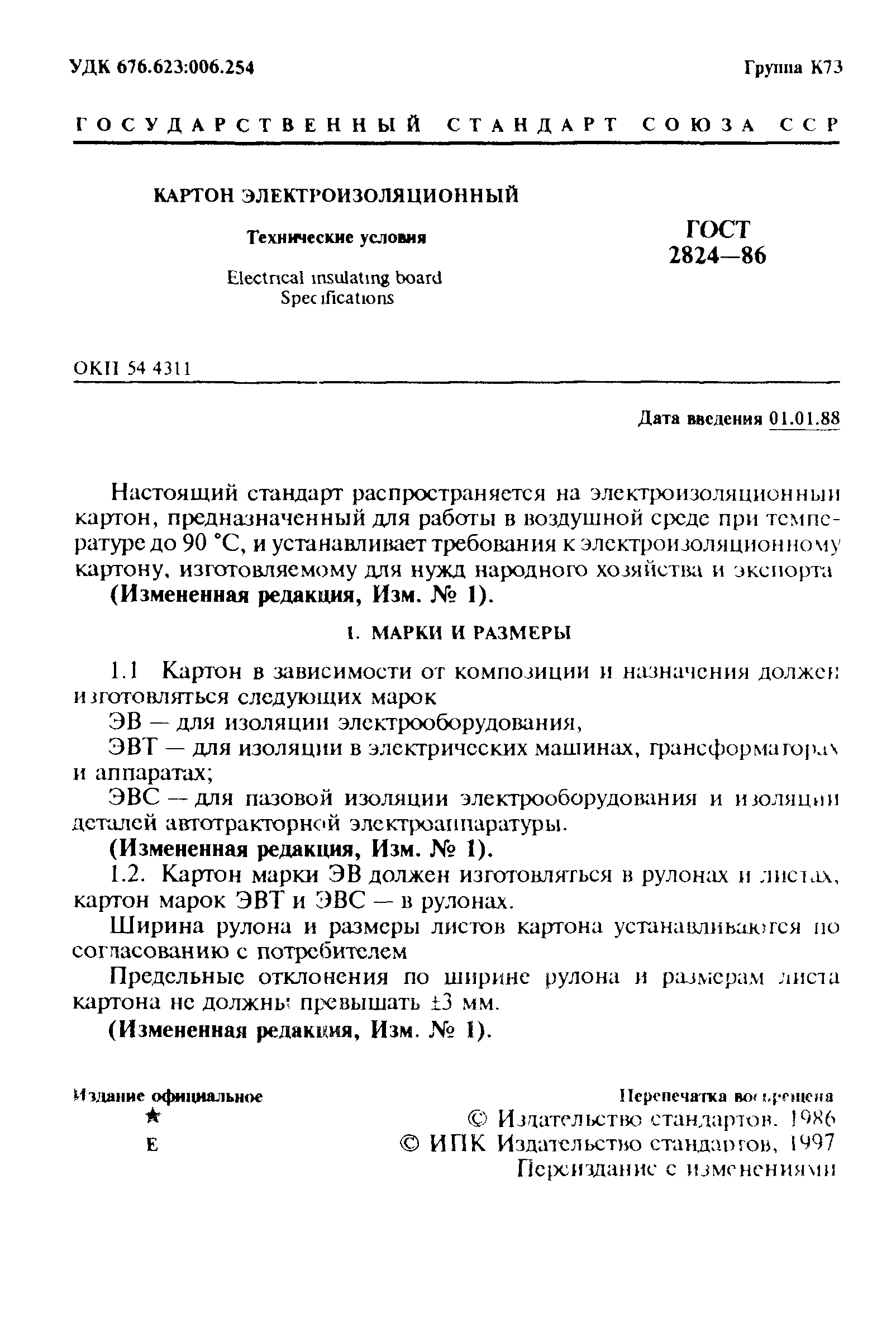 ГОСТ 2824-86