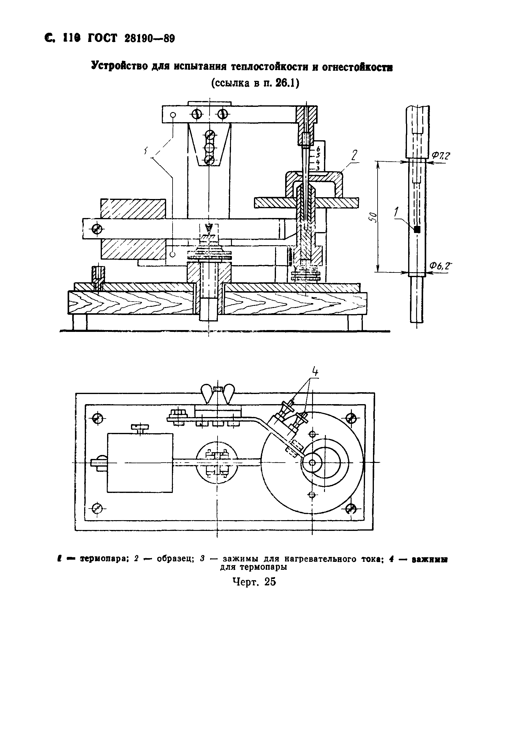 ГОСТ 28190-89