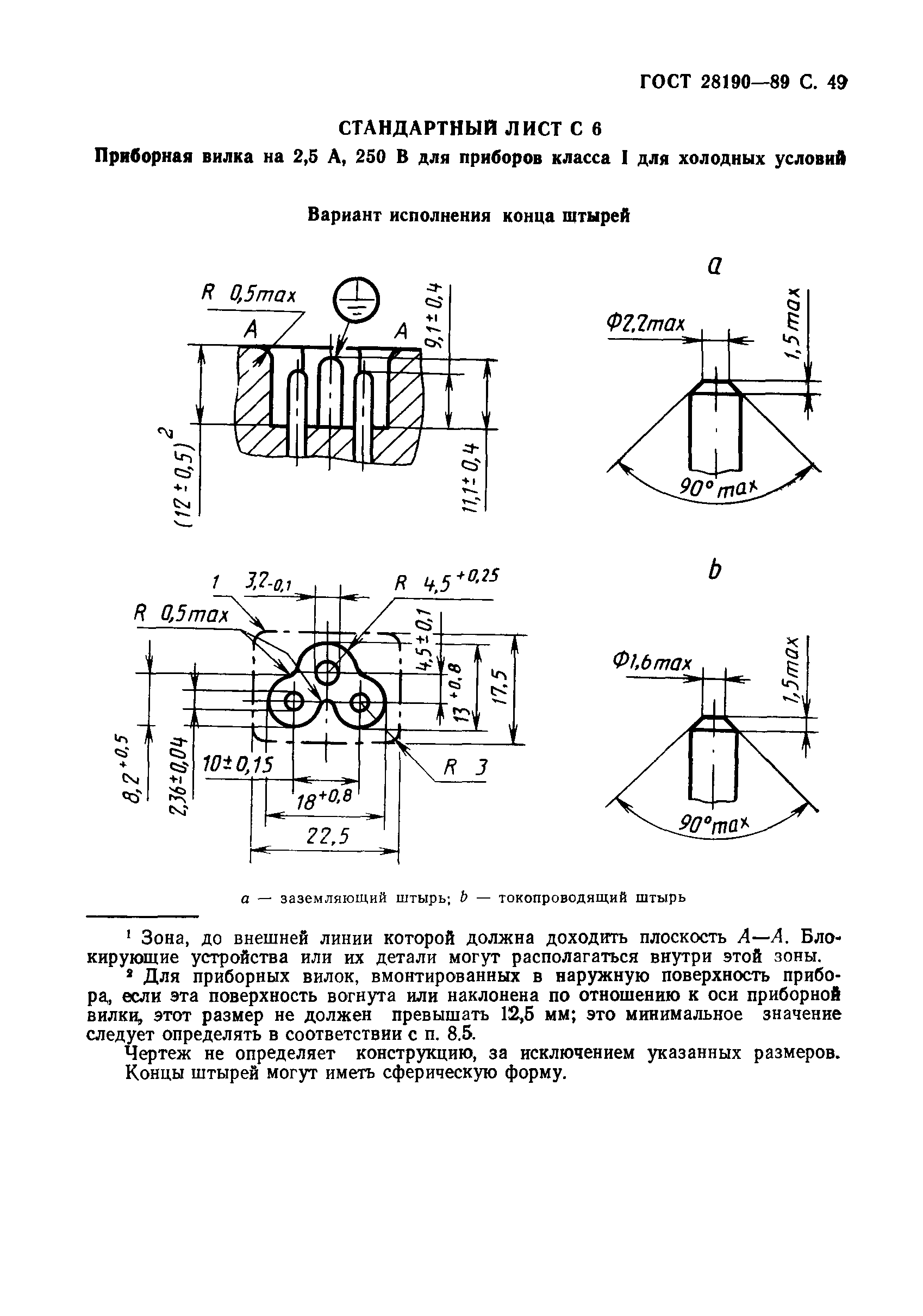 ГОСТ 28190-89