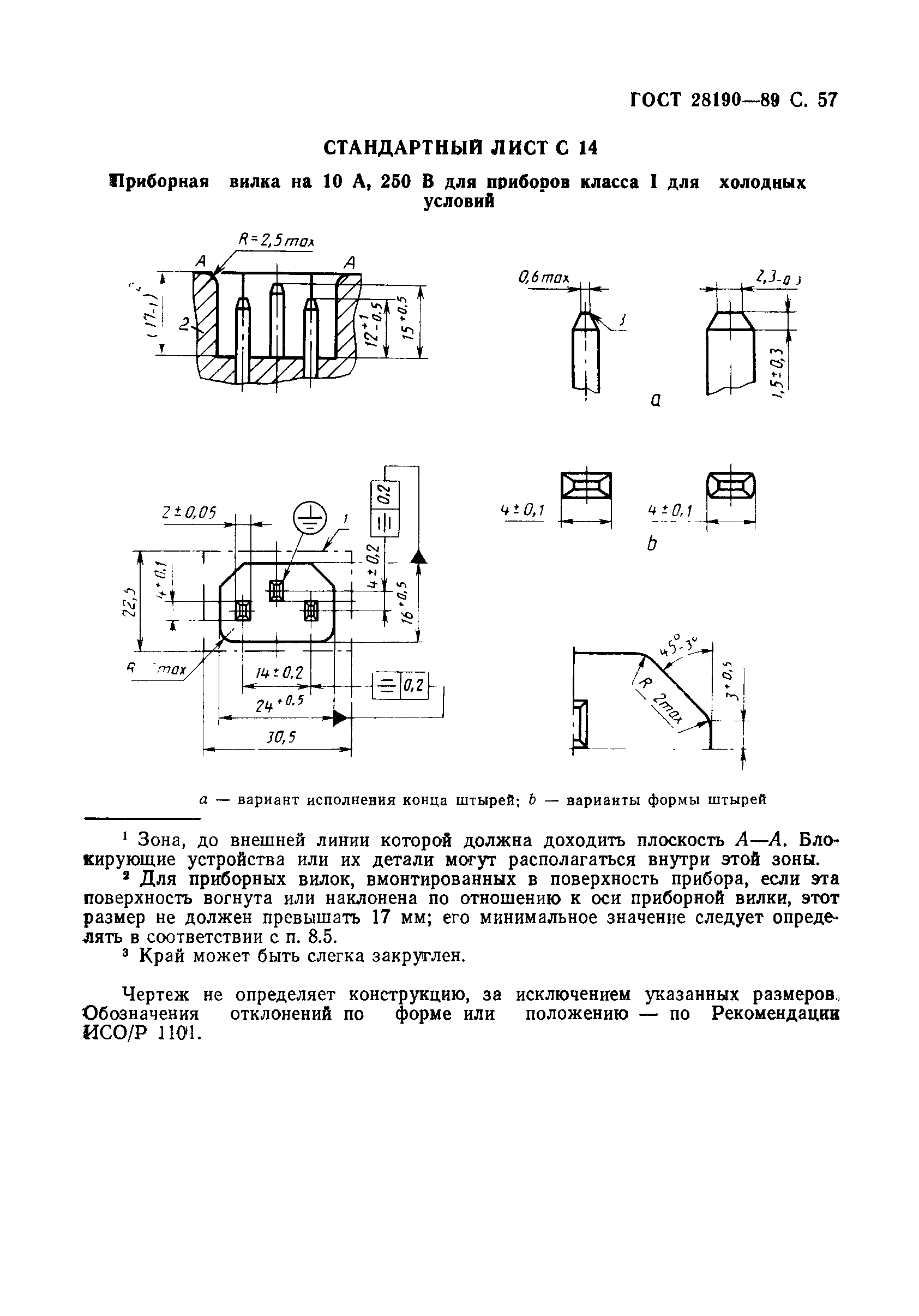 ГОСТ 28190-89