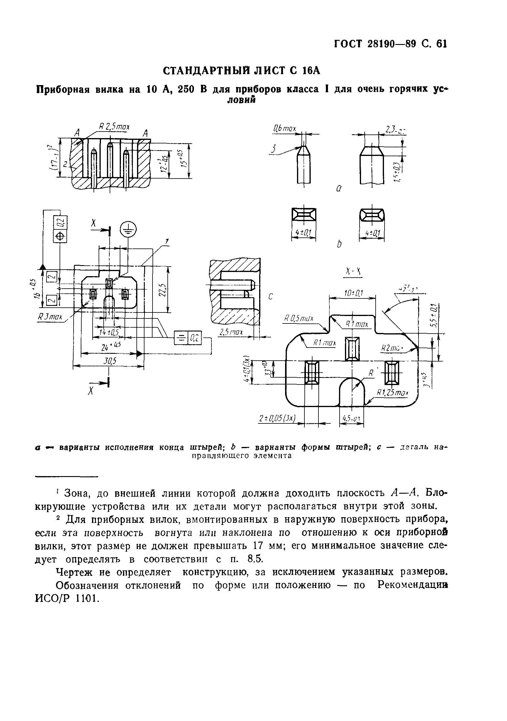 ГОСТ 28190-89