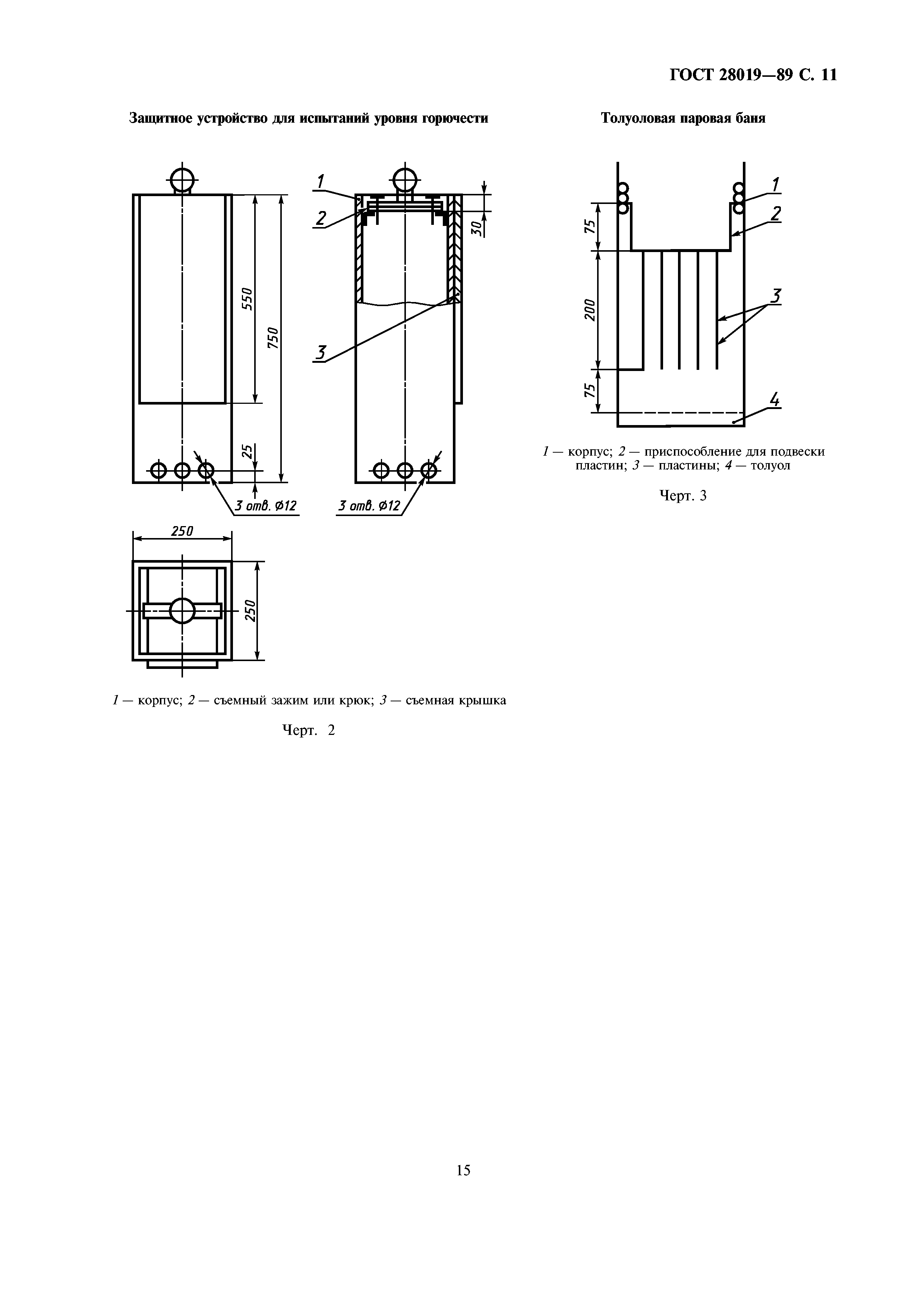 ГОСТ 28019-89