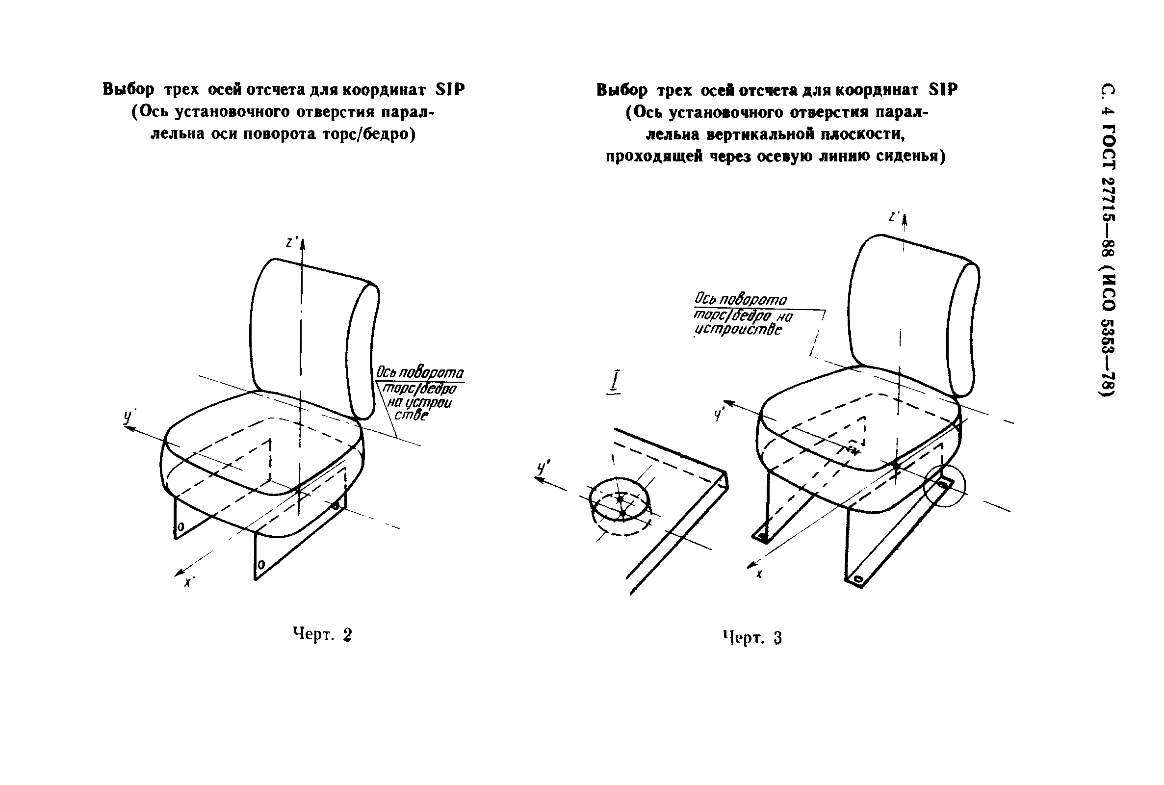 ГОСТ 27715-88