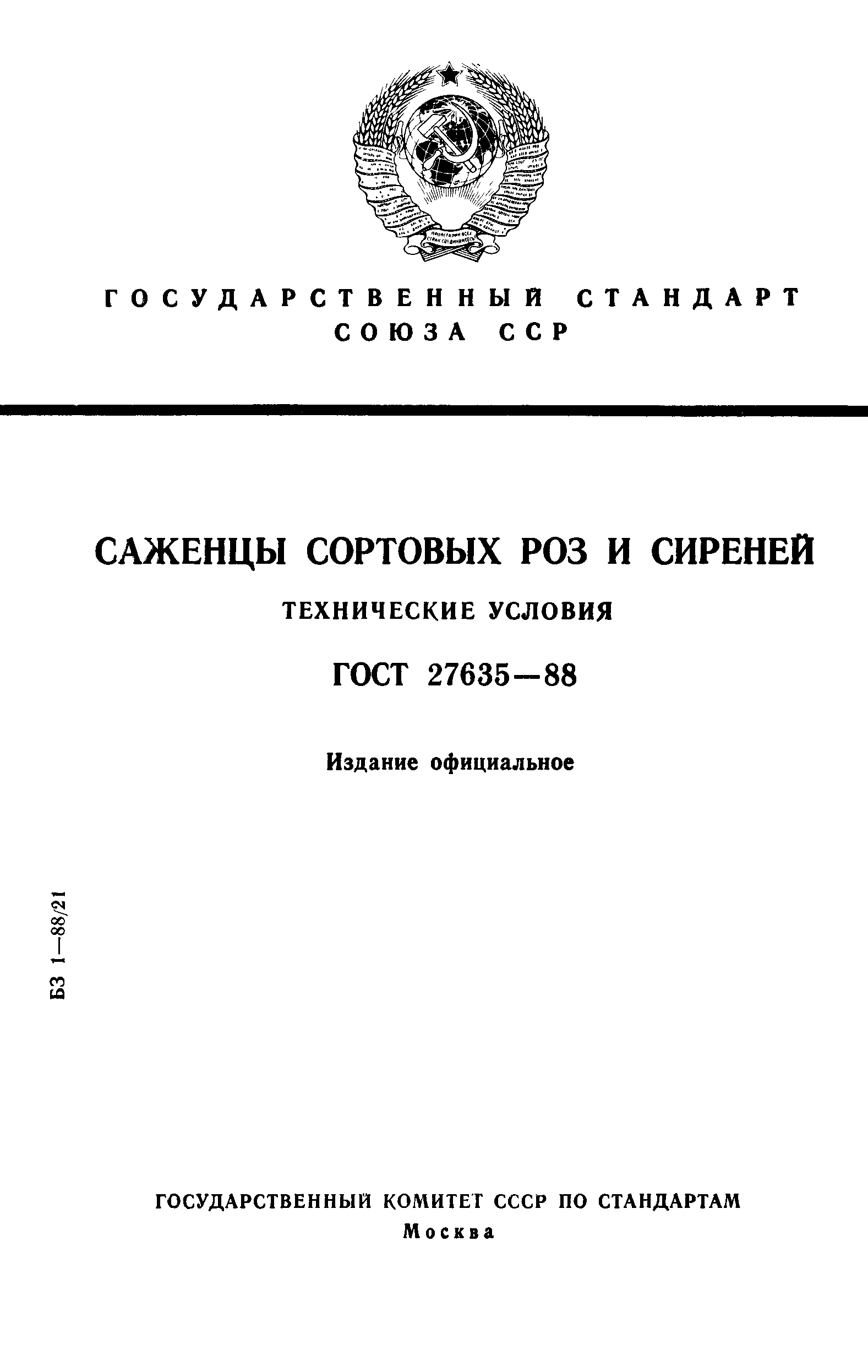 ГОСТ 27635-88