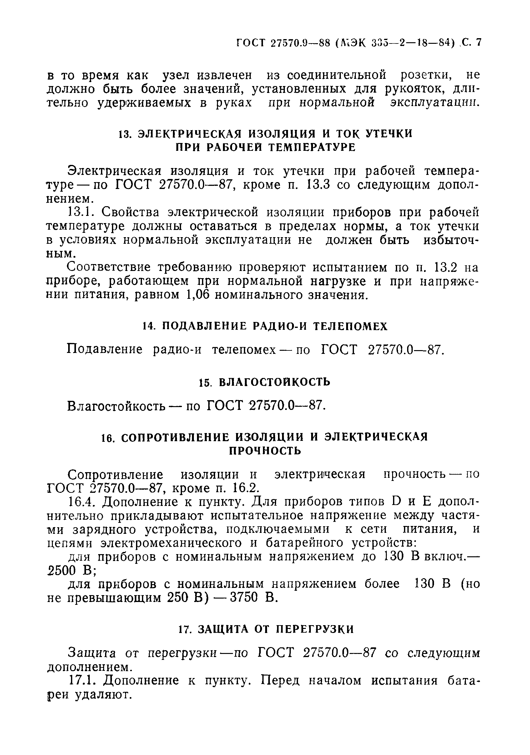 ГОСТ 27570.9-88