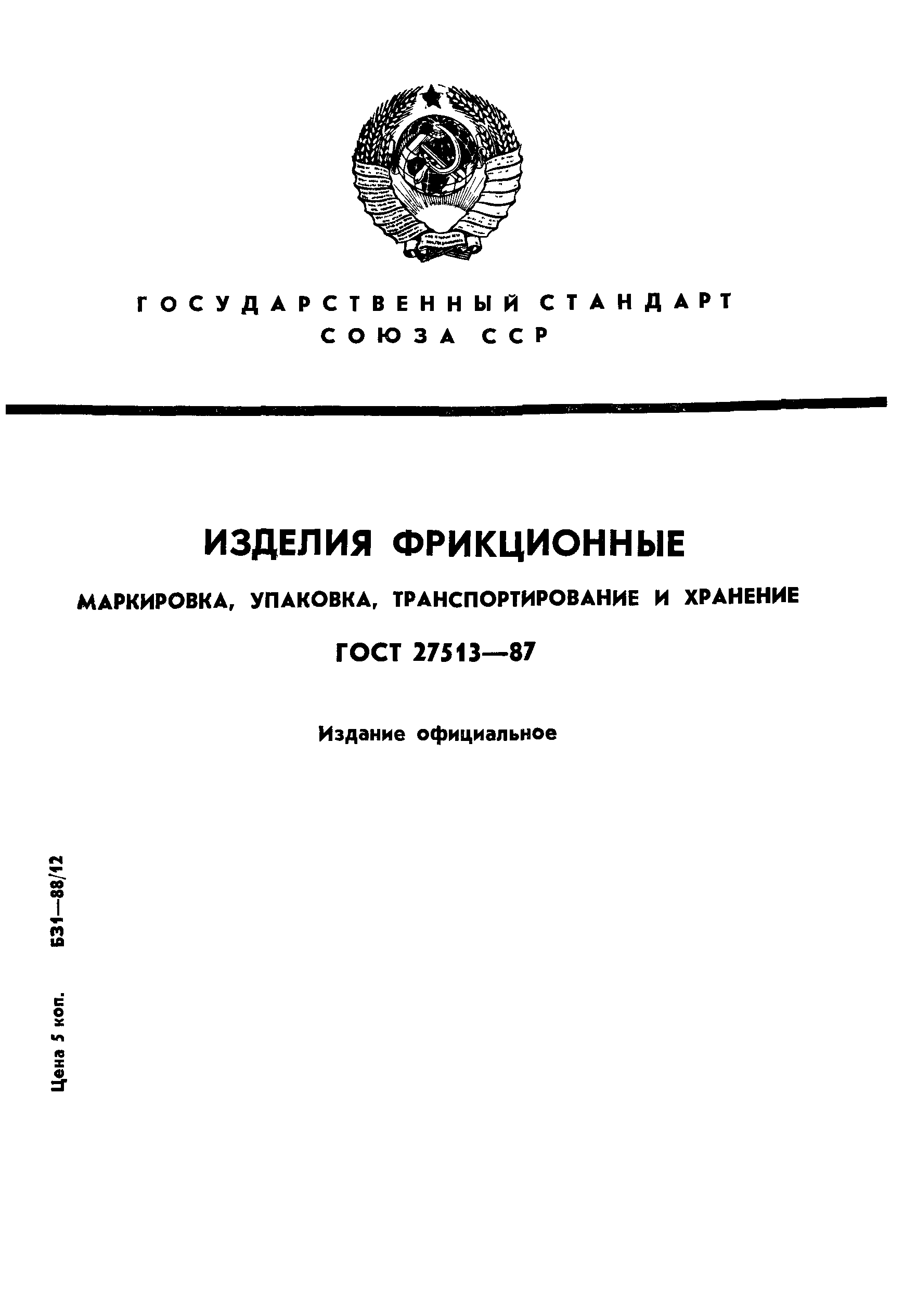 ГОСТ 27513-87