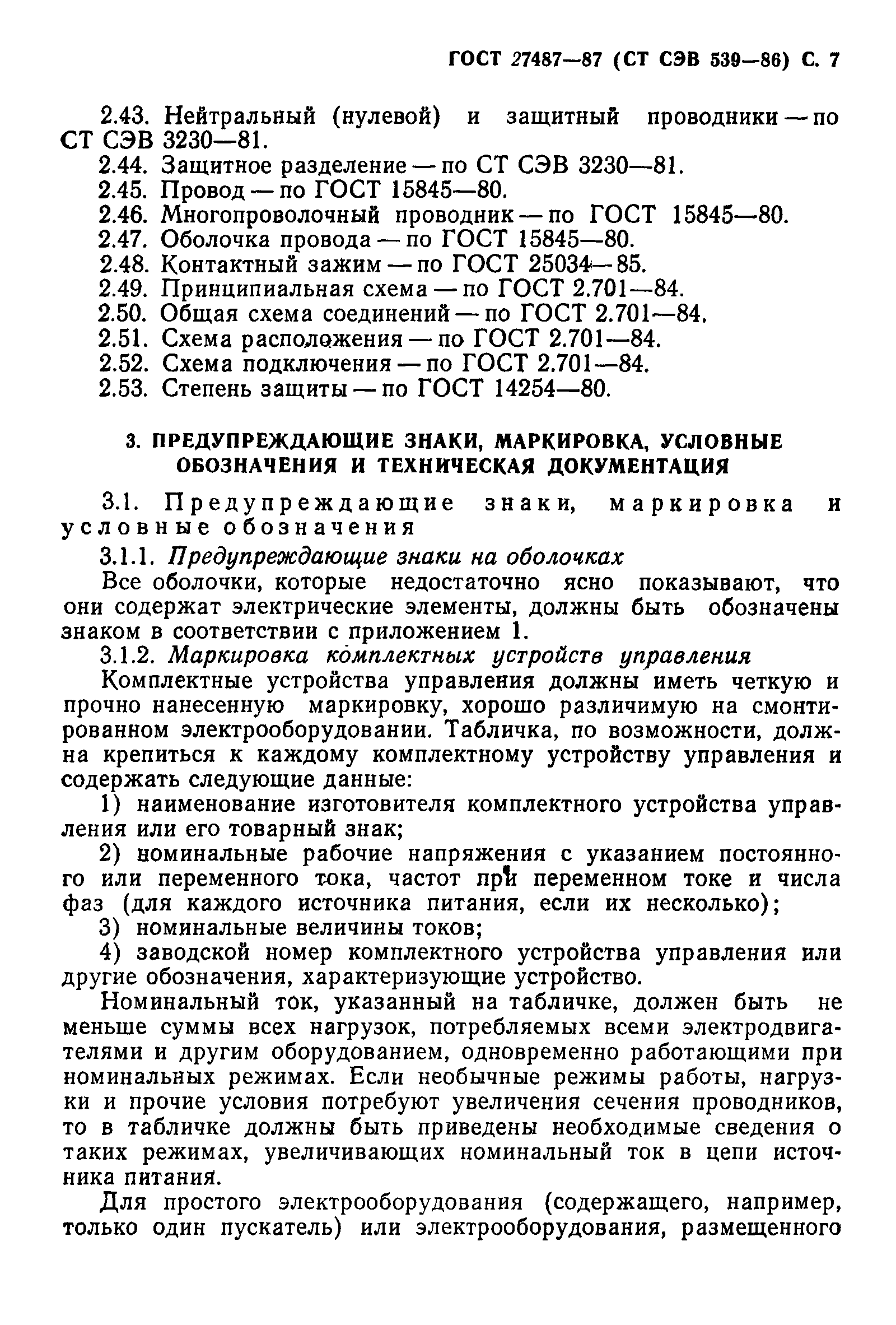 ГОСТ 27487-87