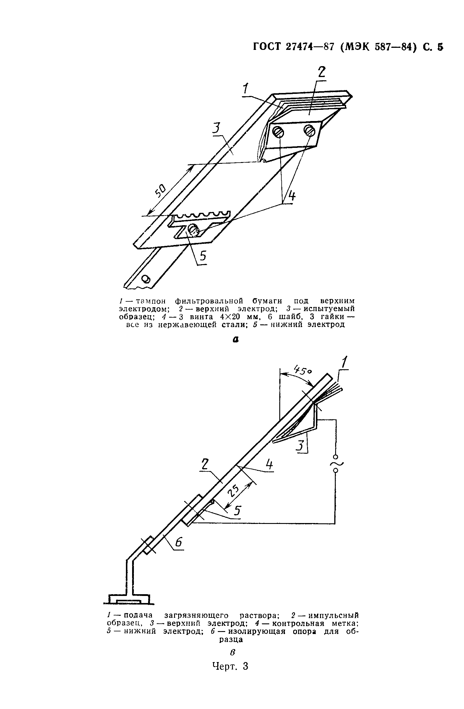 ГОСТ 27474-87