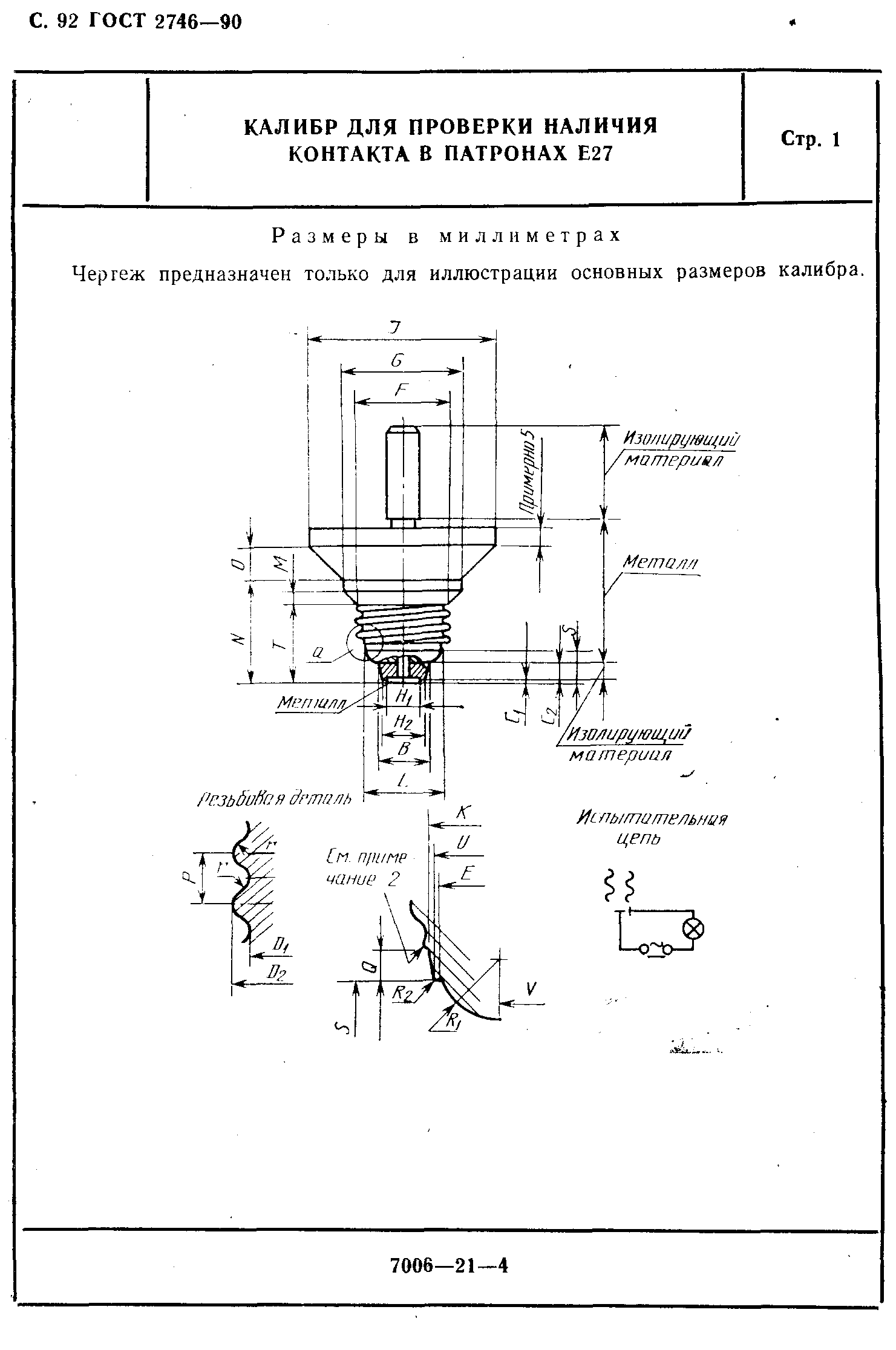 ГОСТ 2746-90