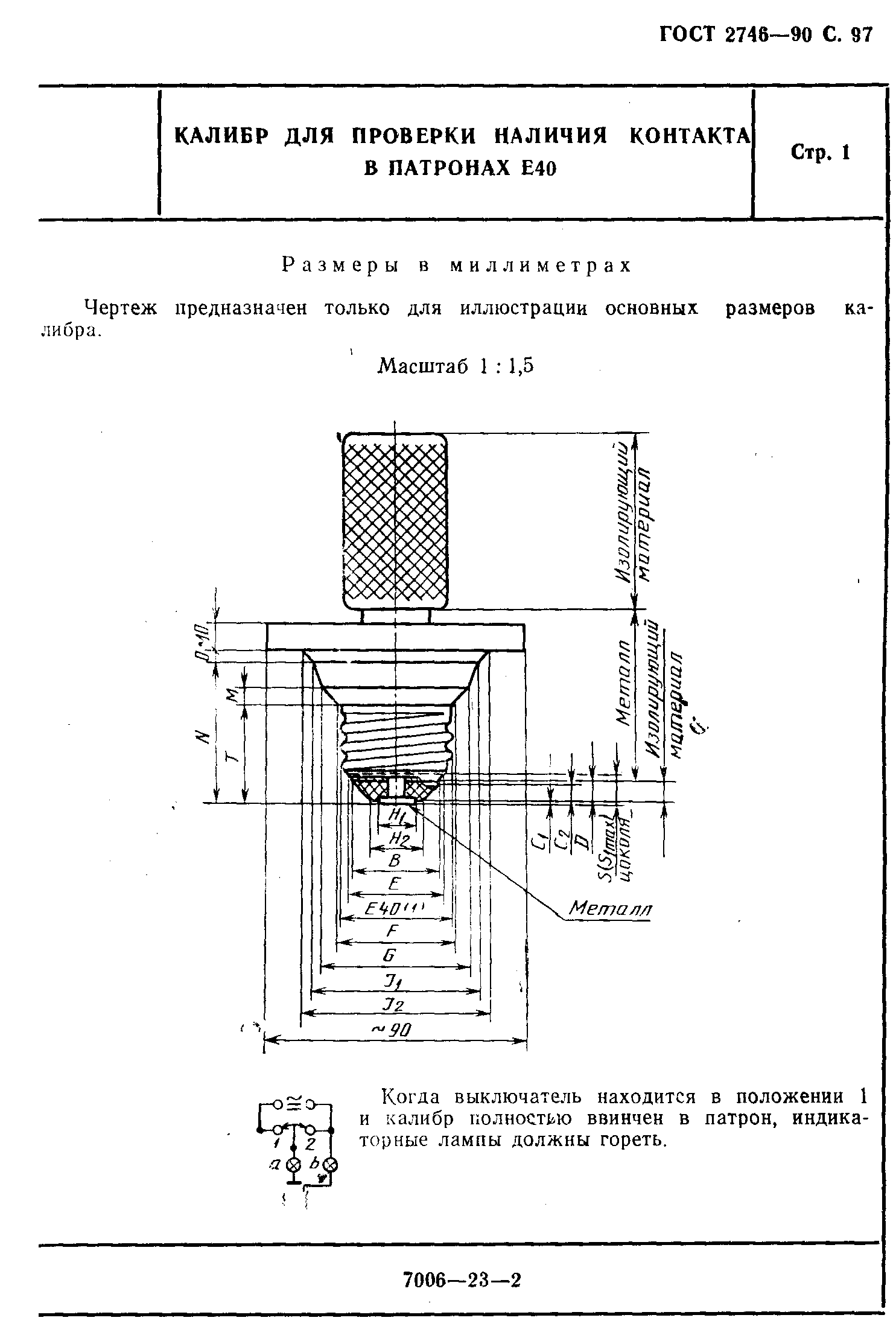 ГОСТ 2746-90