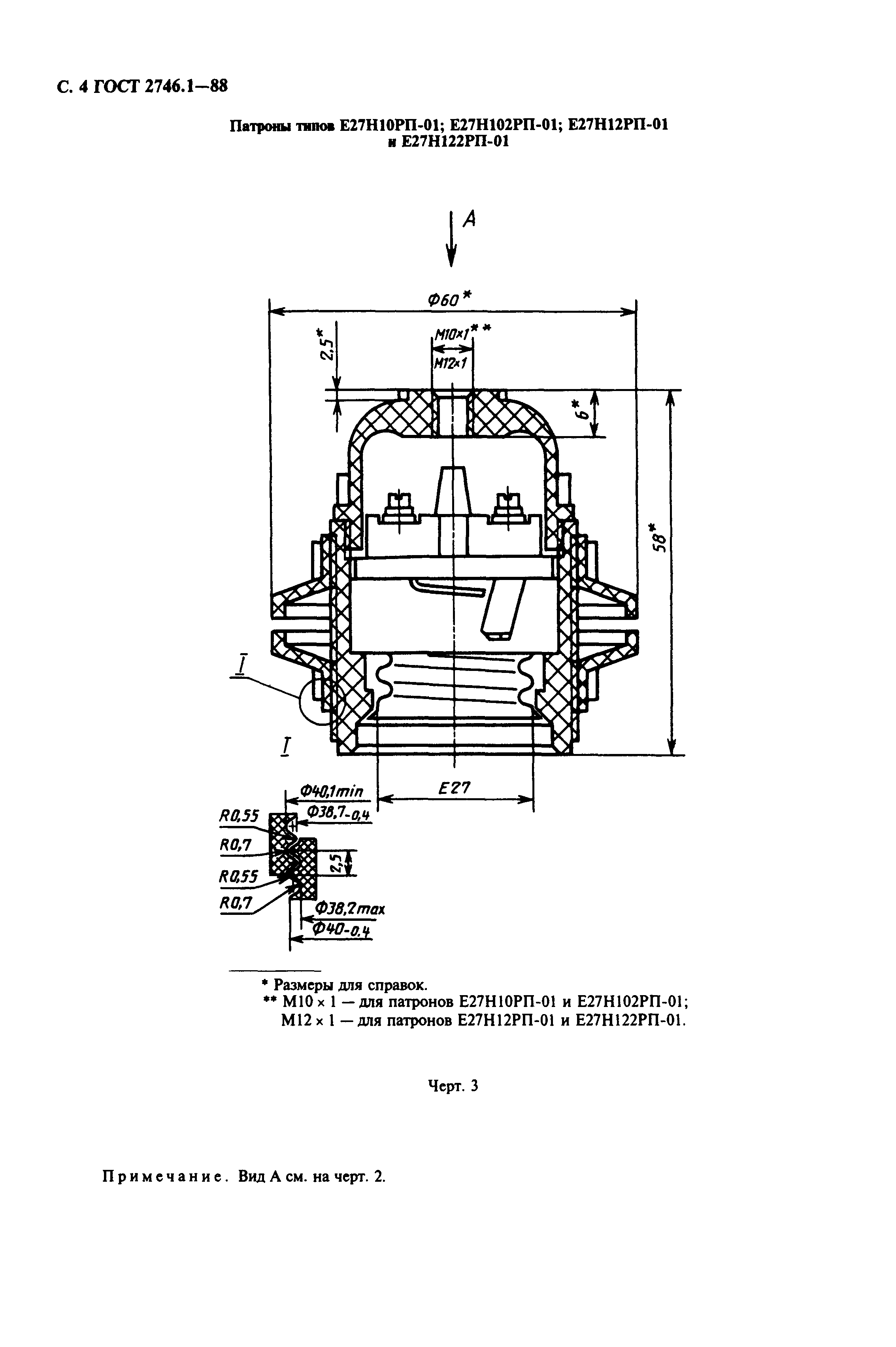 ГОСТ 2746.1-88