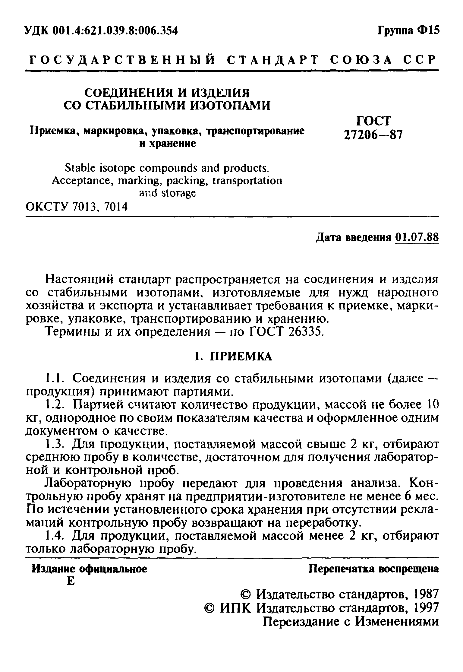 ГОСТ 27206-87