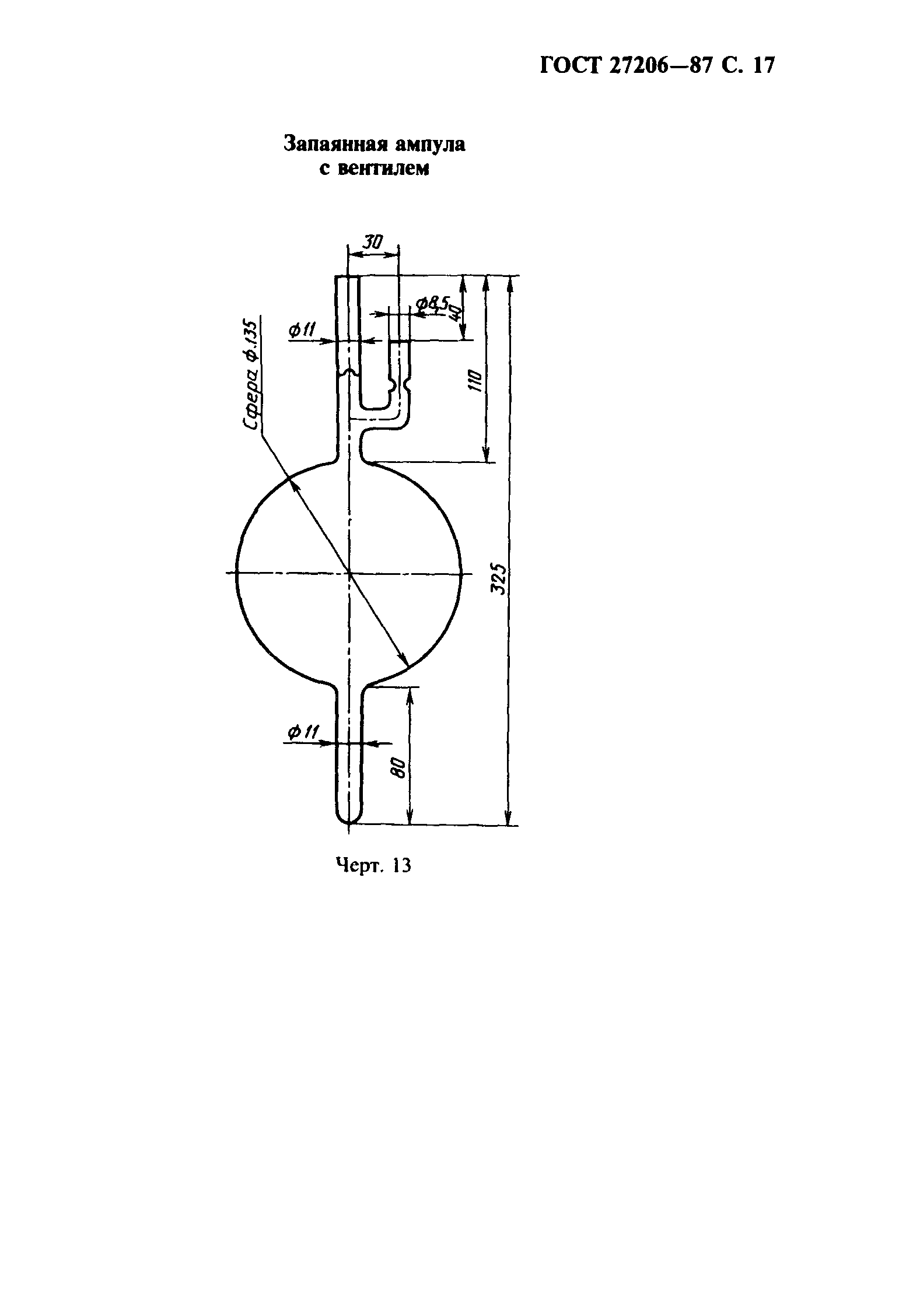 ГОСТ 27206-87