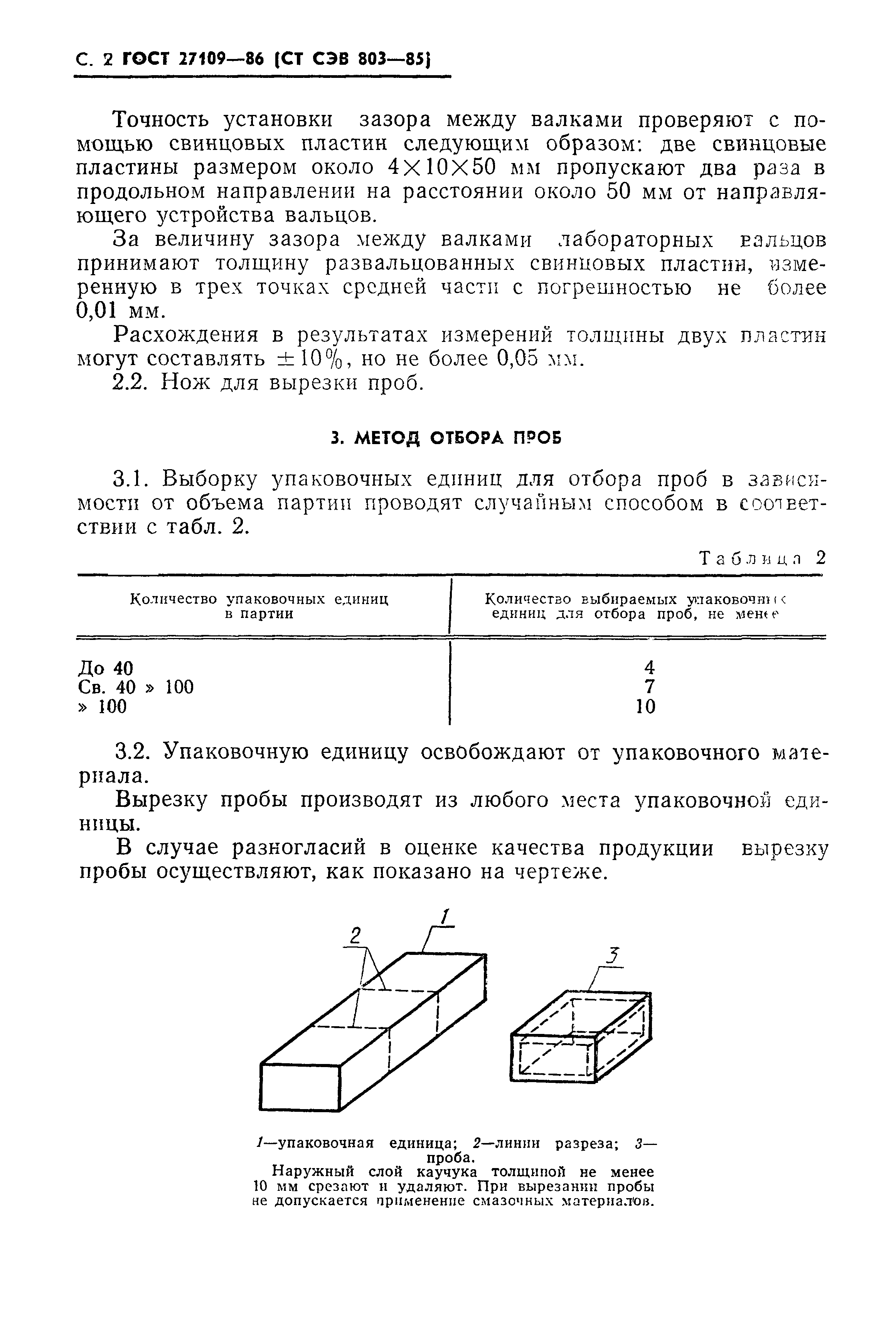 ГОСТ 27109-86