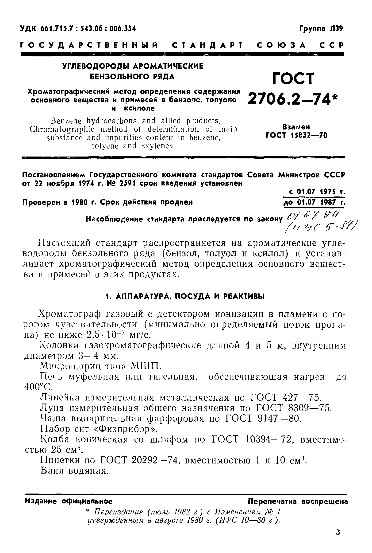 ГОСТ 2706.2-74