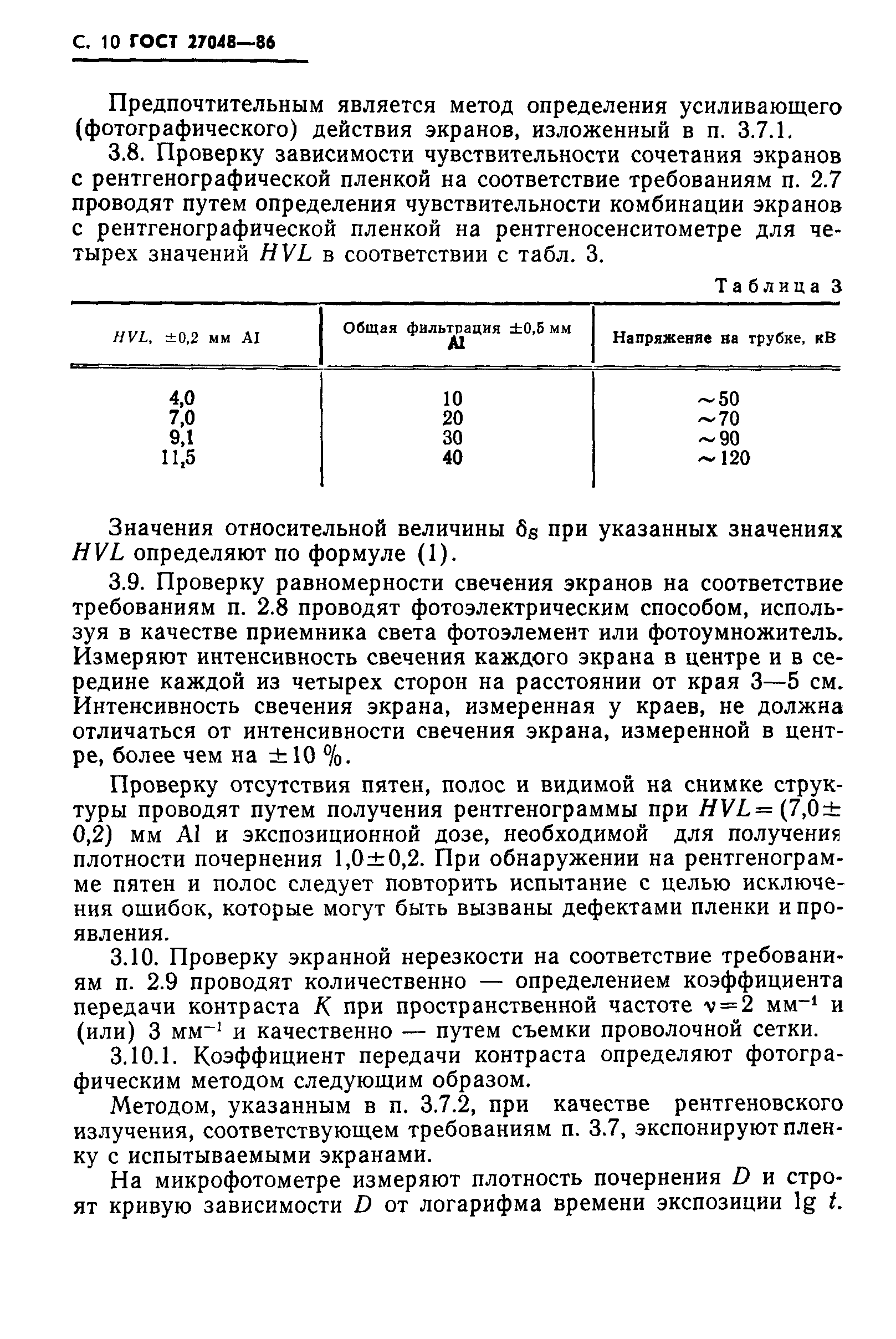 ГОСТ 27048-86