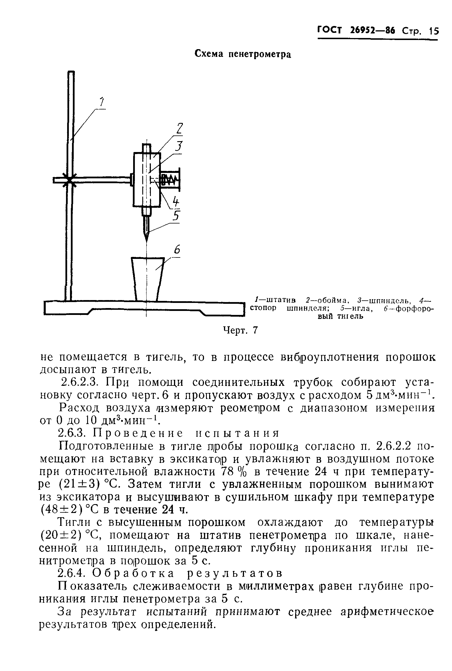 ГОСТ 26952-86