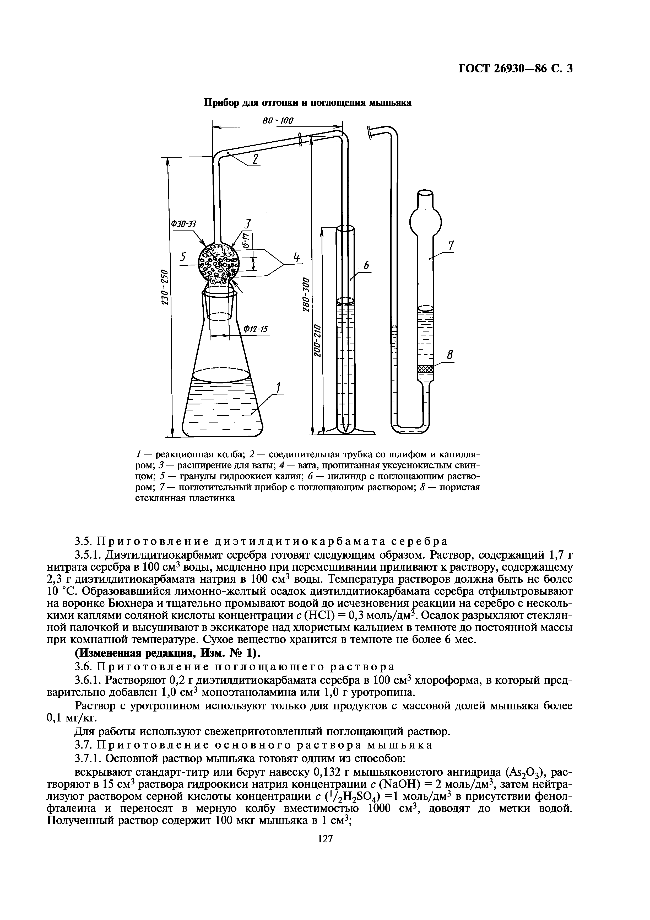 ГОСТ 26930-86