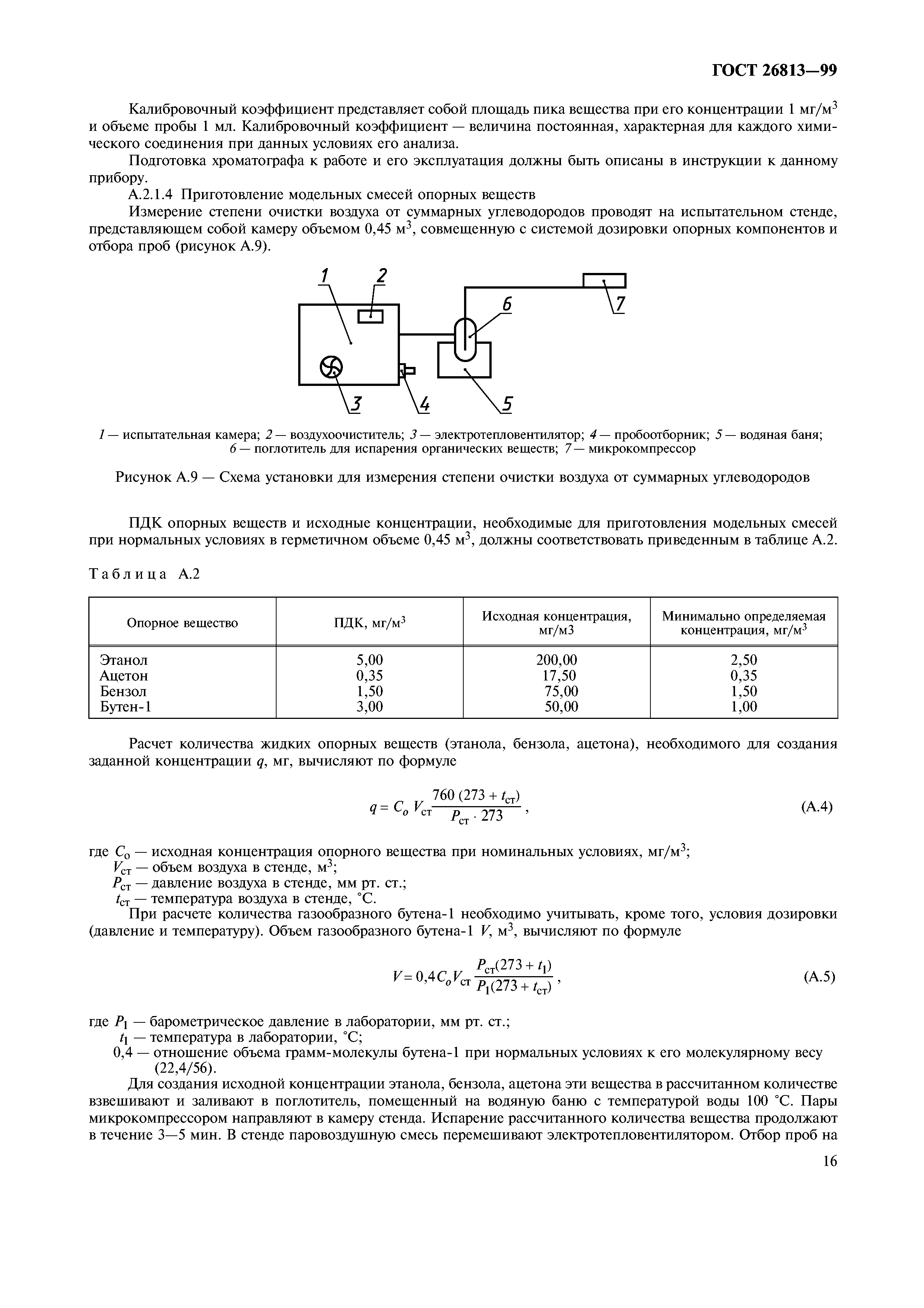 ГОСТ 26813-99