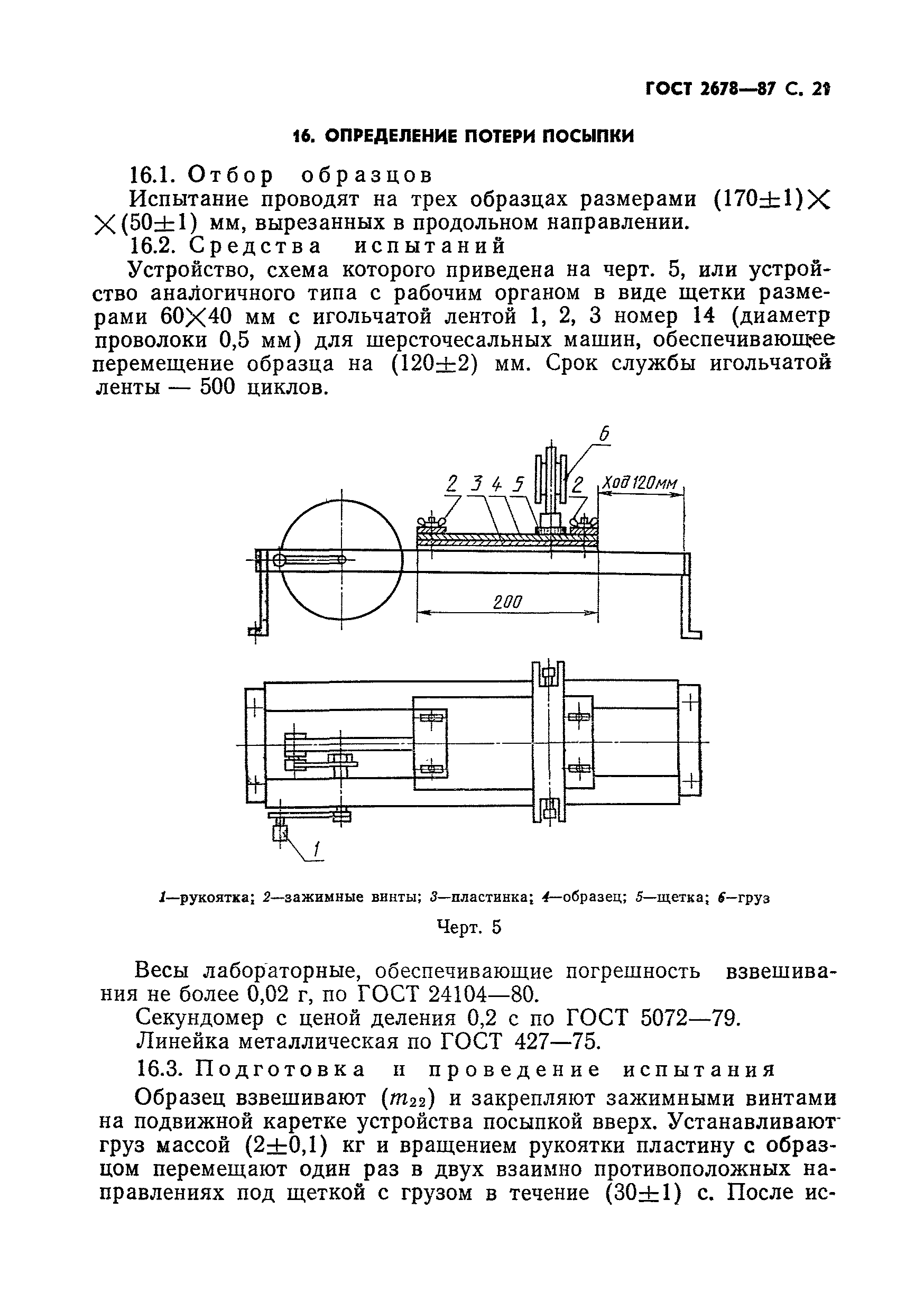 ГОСТ 2678-87