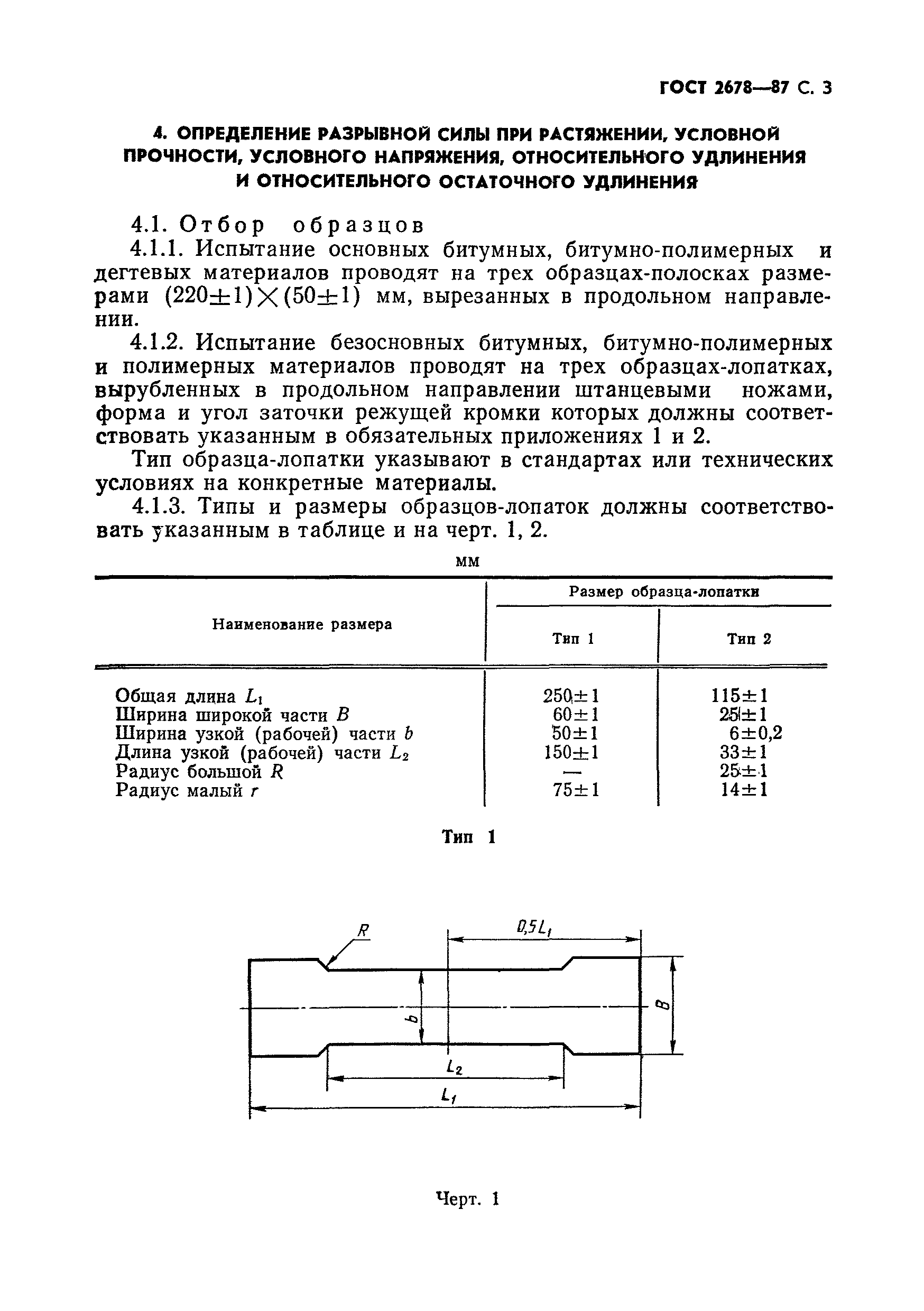 ГОСТ 2678-87