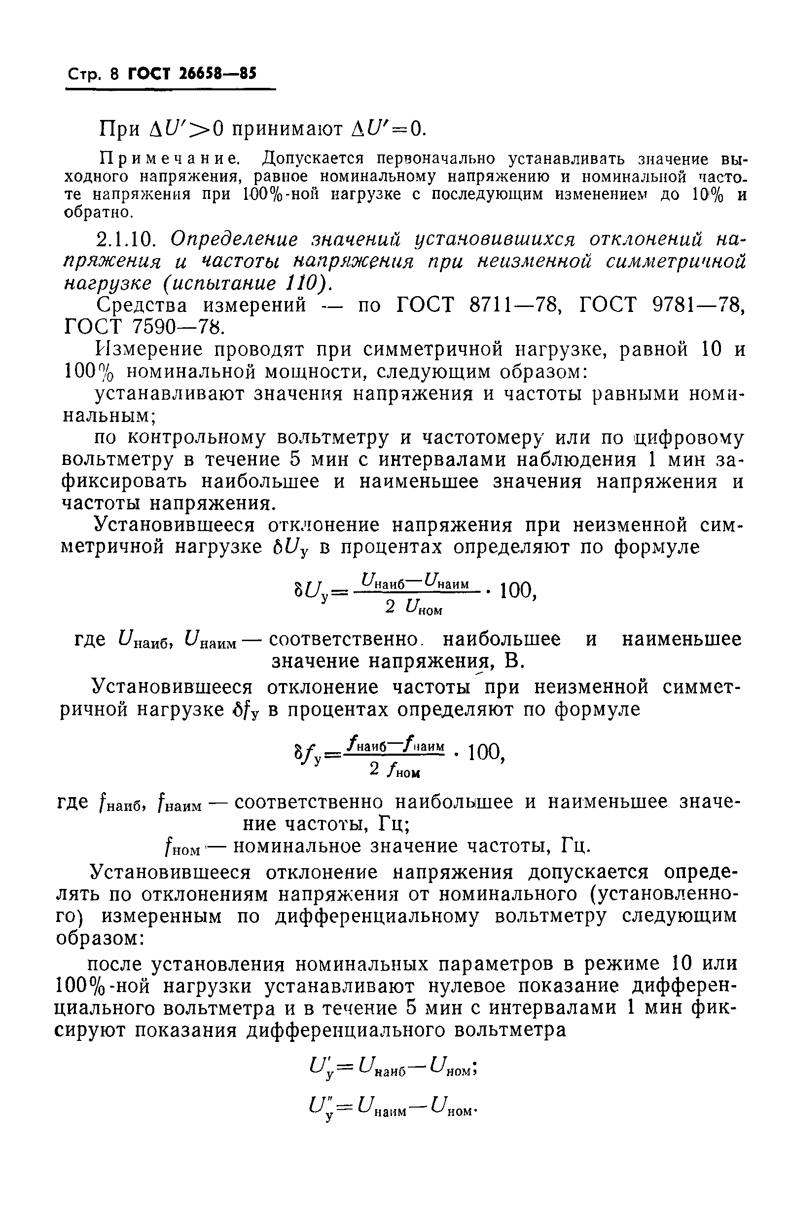 ГОСТ 26658-85