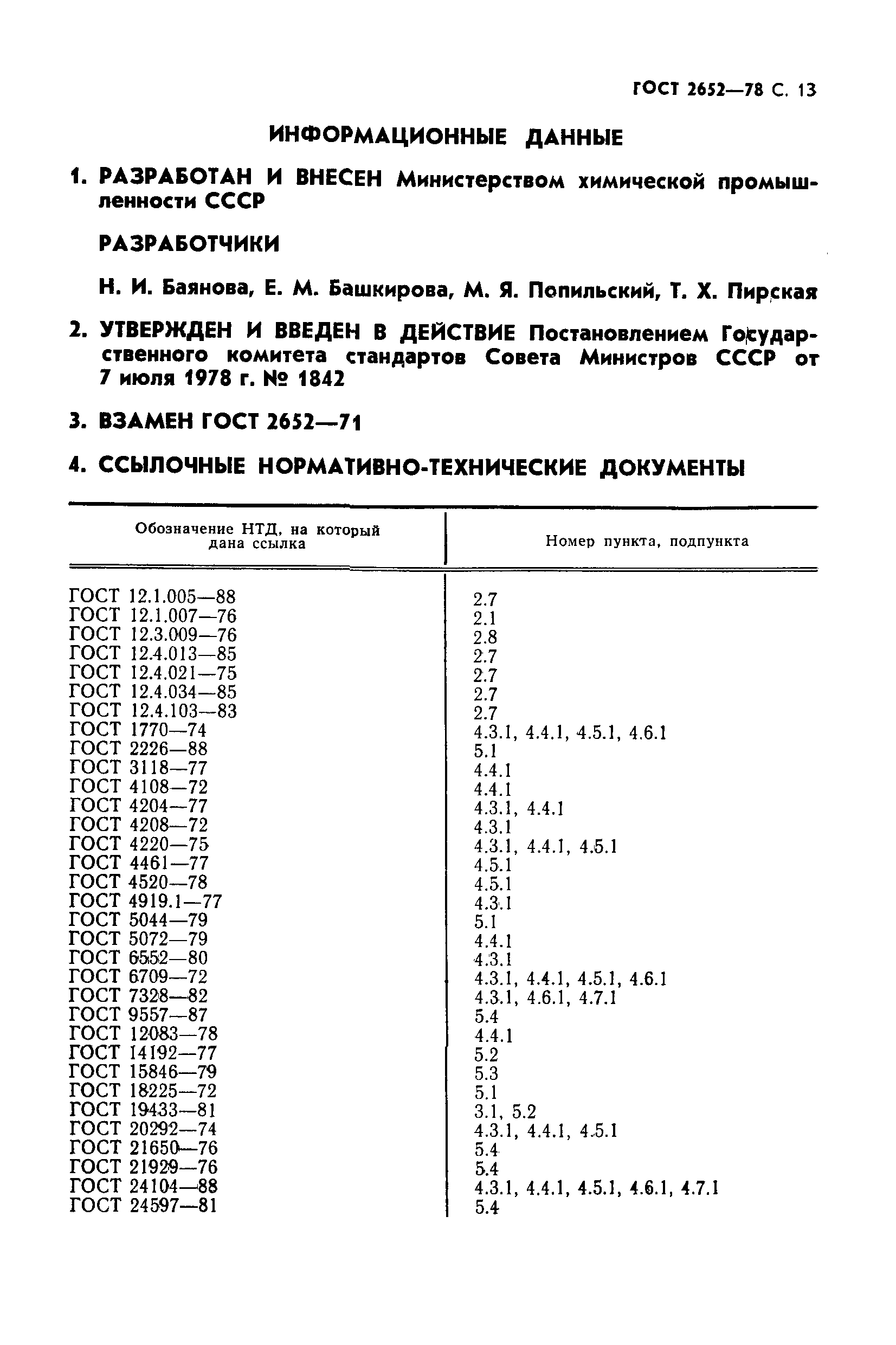 ГОСТ 2652-78