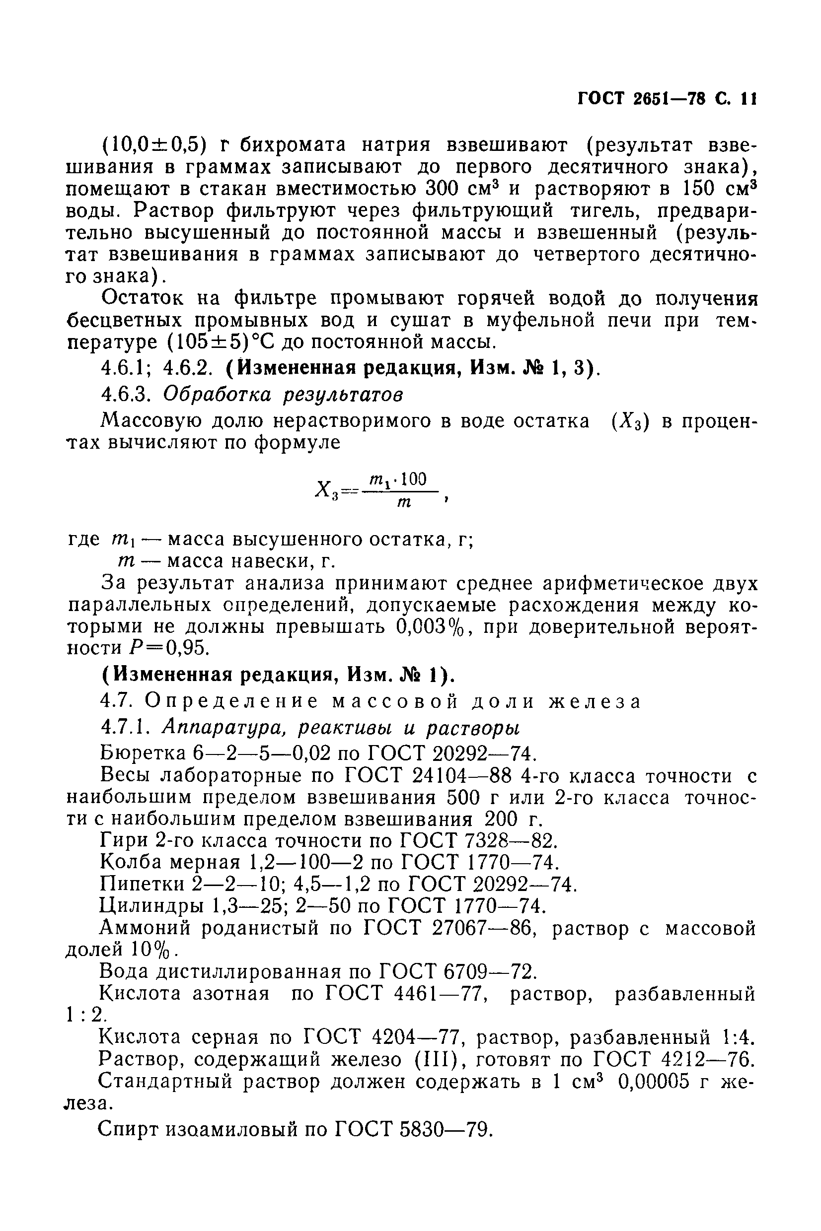 ГОСТ 2651-78