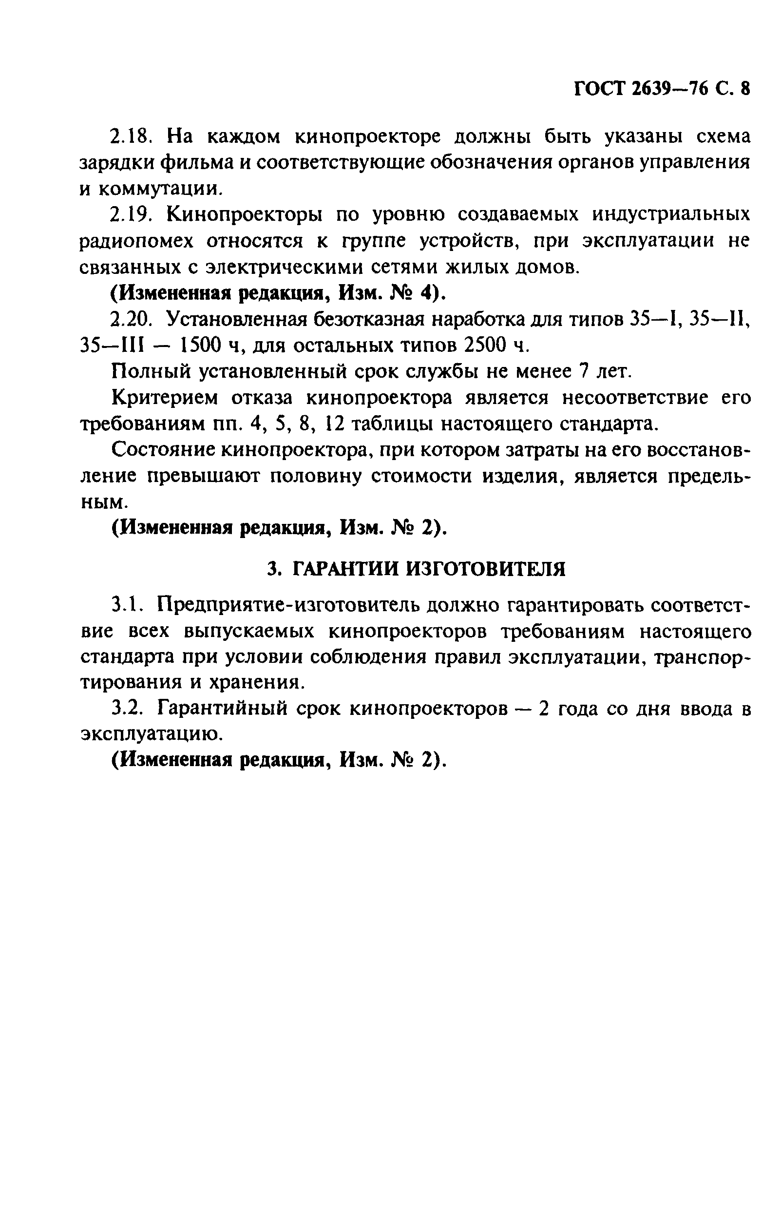 ГОСТ 2639-76