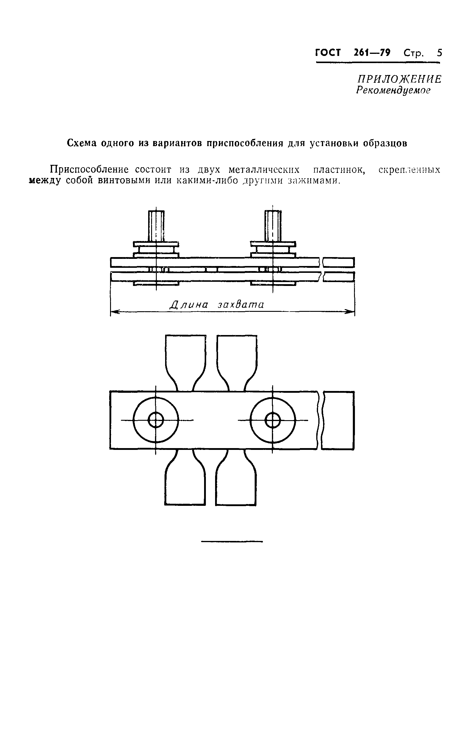 ГОСТ 261-79