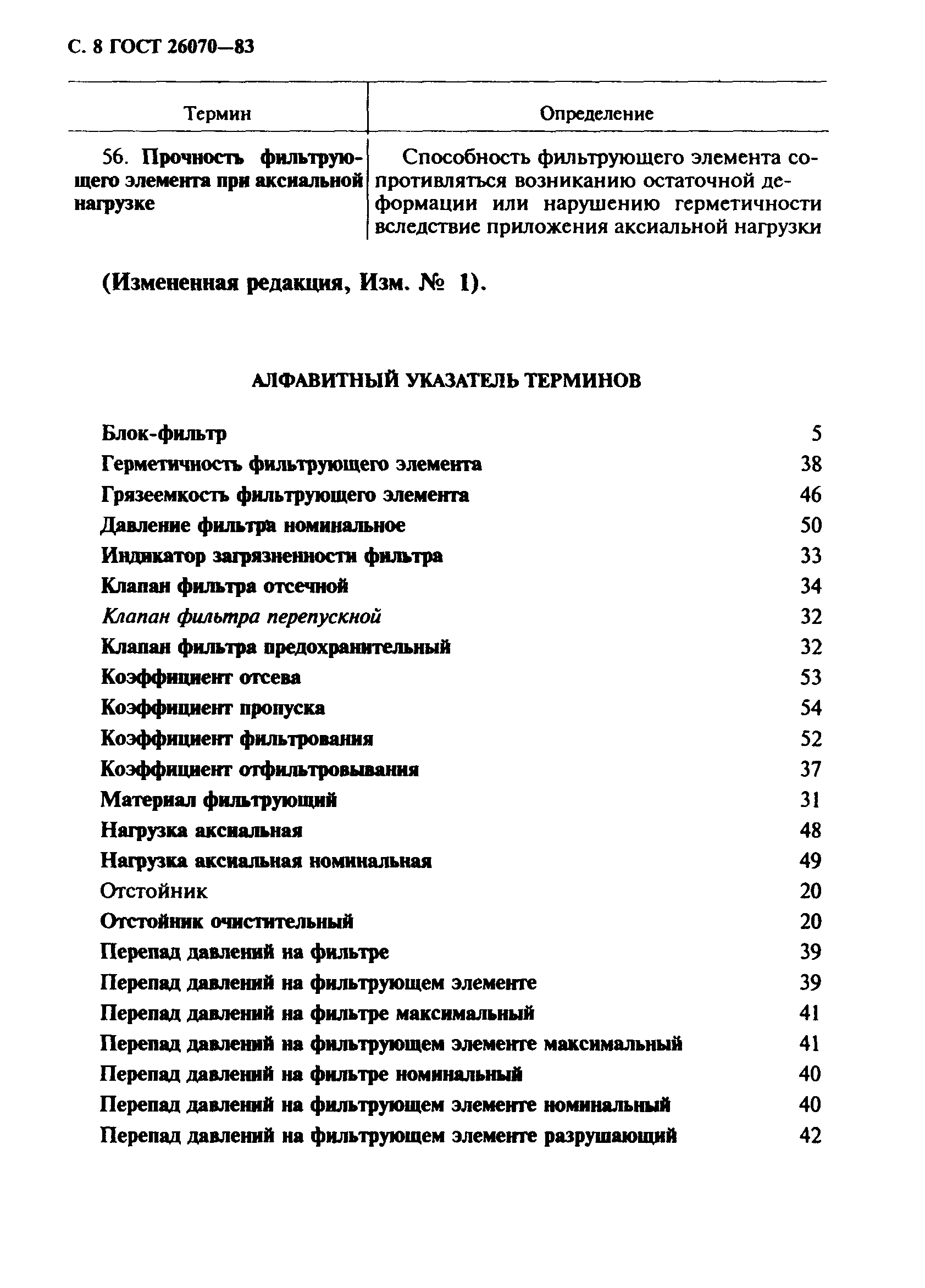 ГОСТ 26070-83