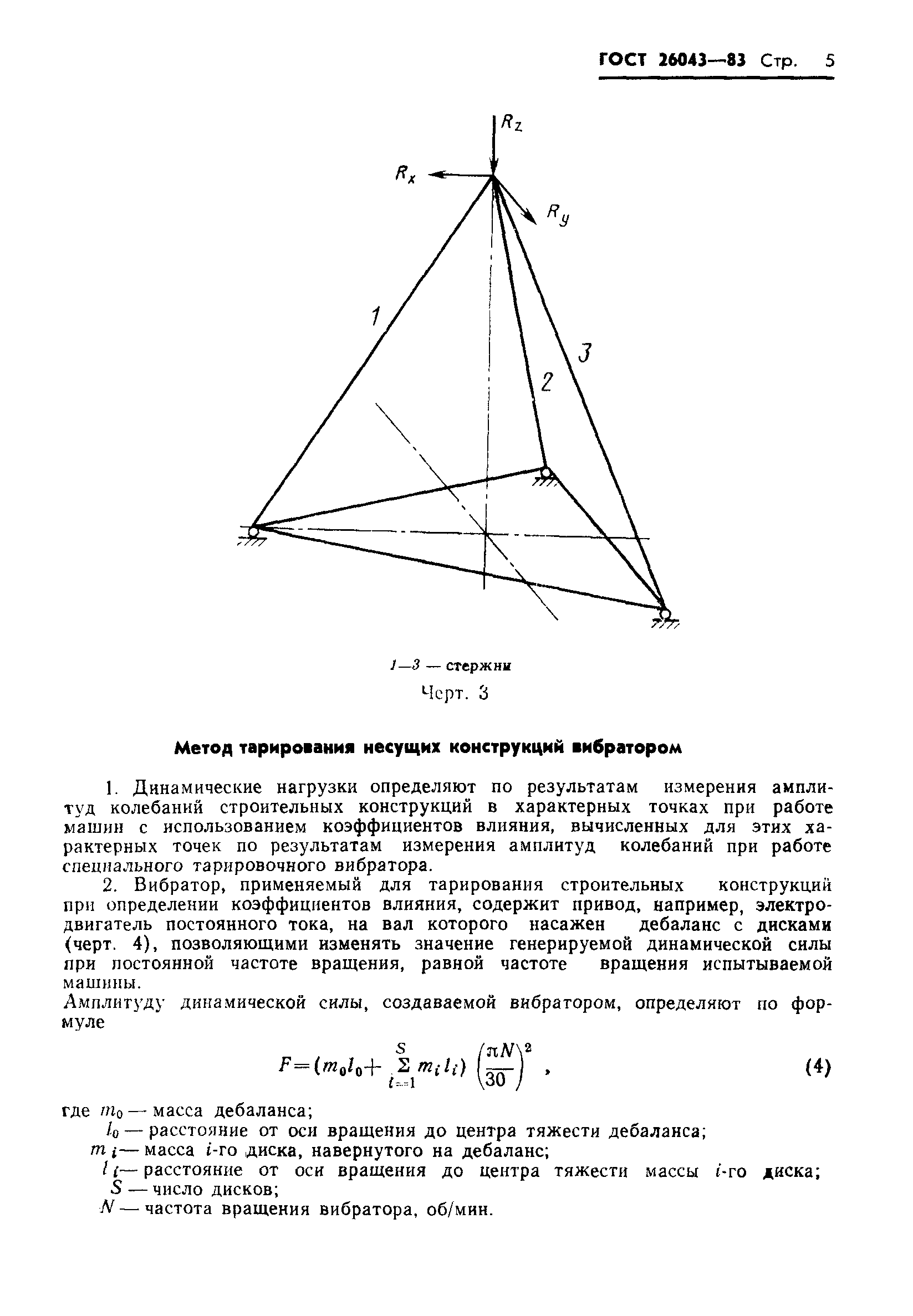 ГОСТ 26043-83