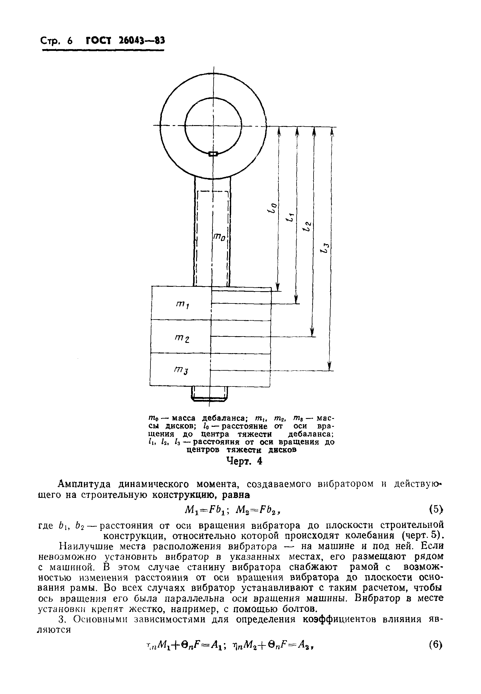 ГОСТ 26043-83