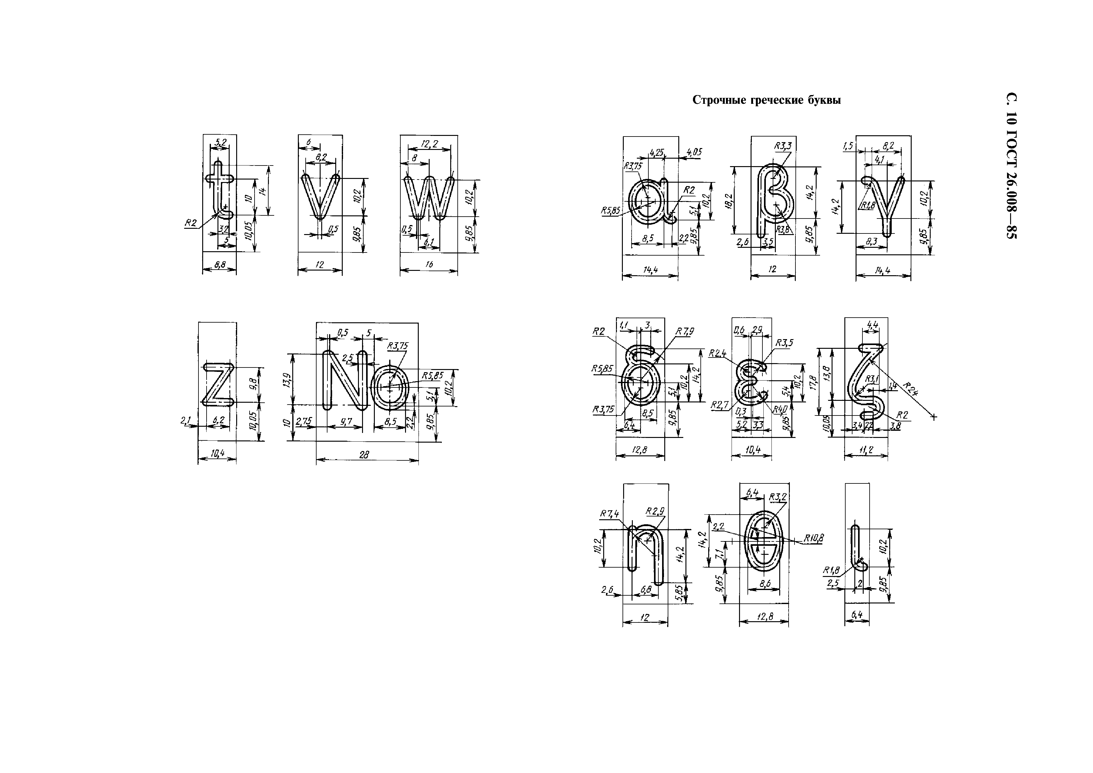 ГОСТ 26.008-85