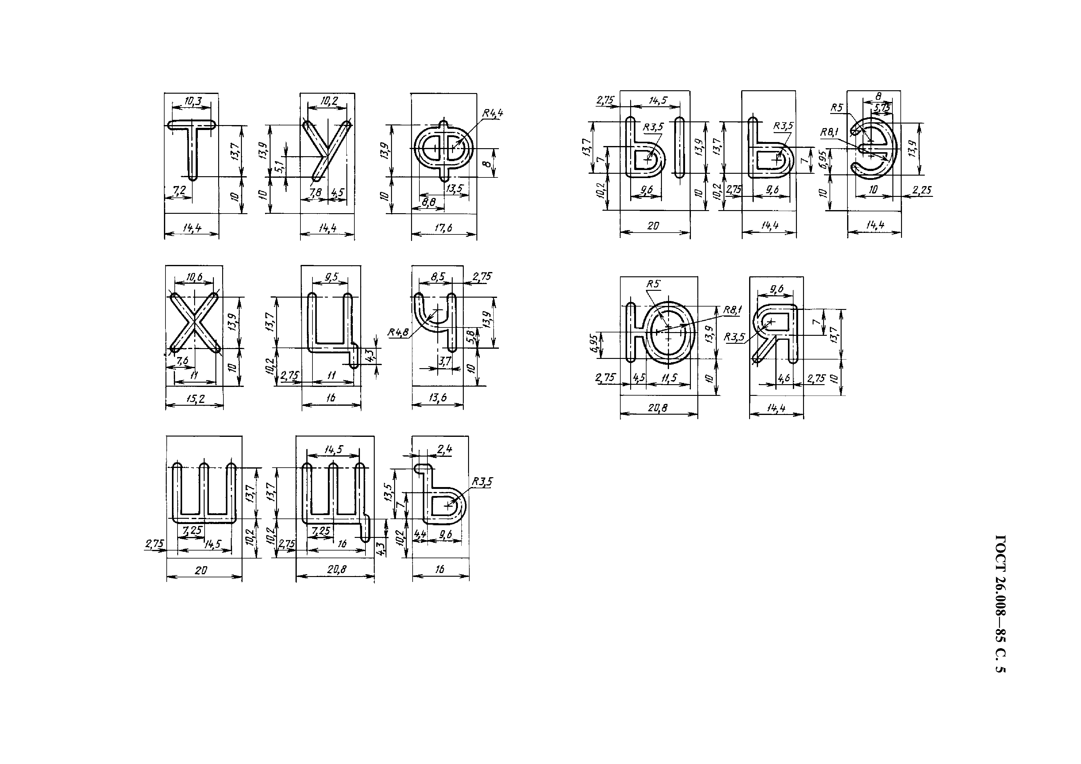 ГОСТ 26.008-85