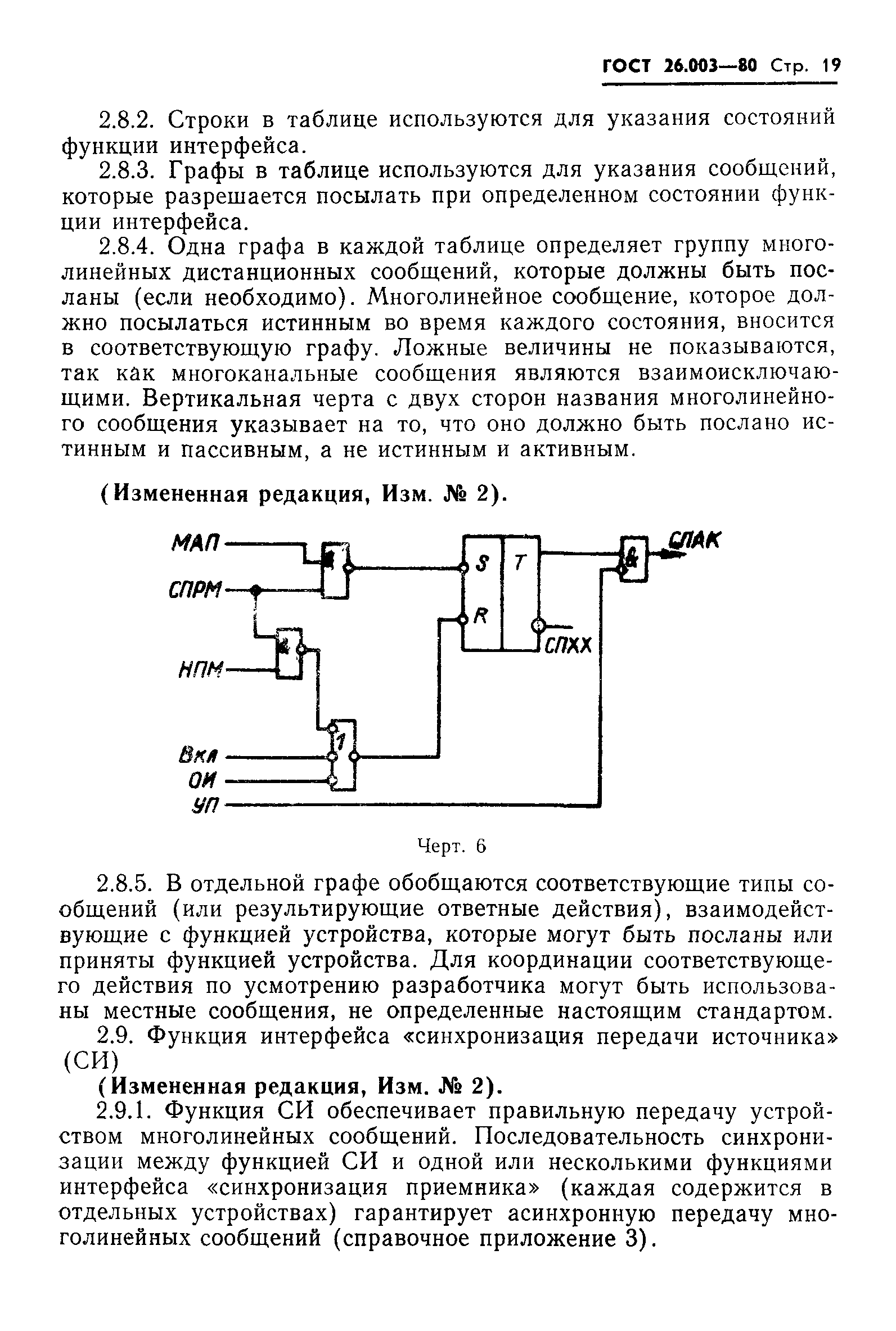 ГОСТ 26.003-80