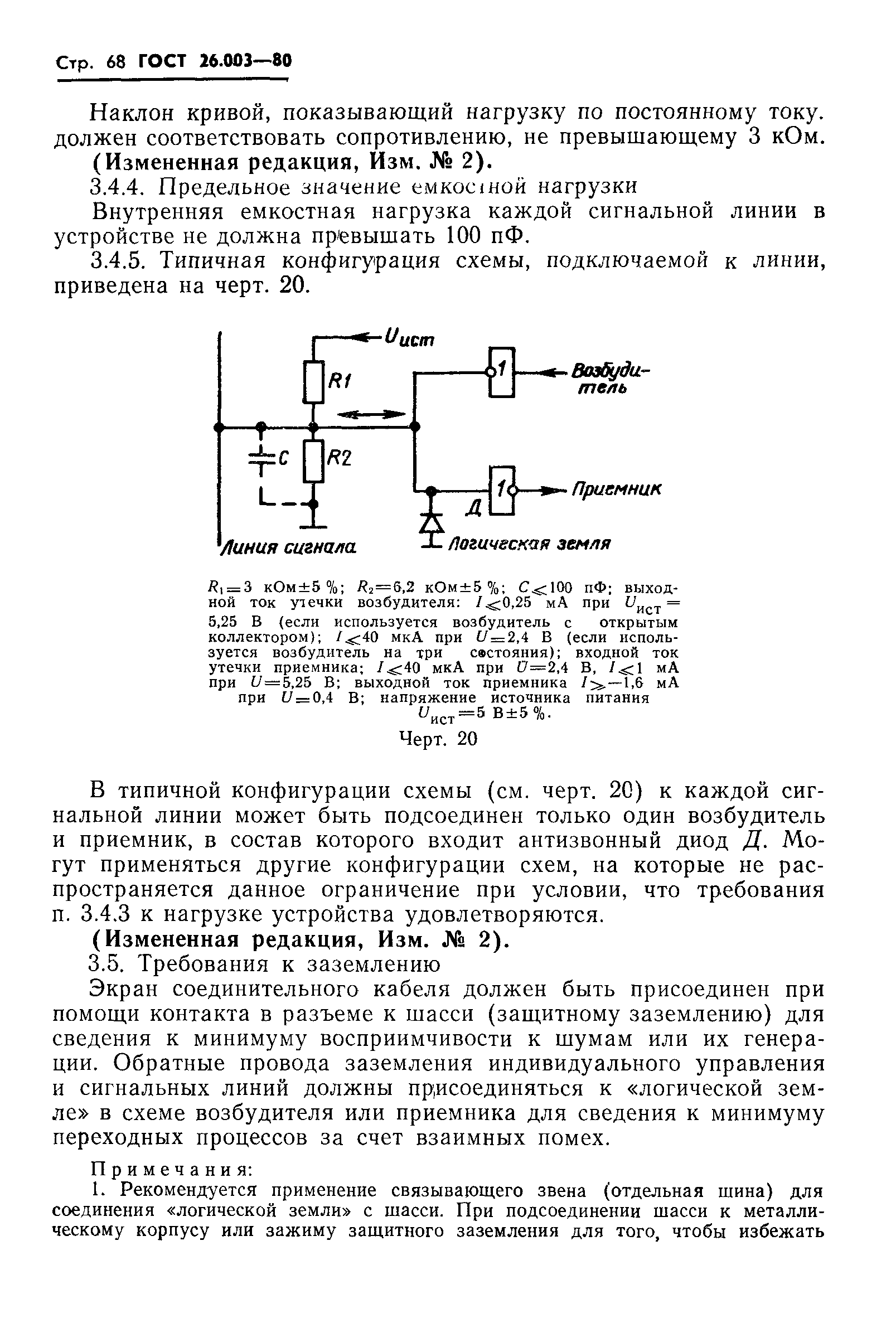 ГОСТ 26.003-80