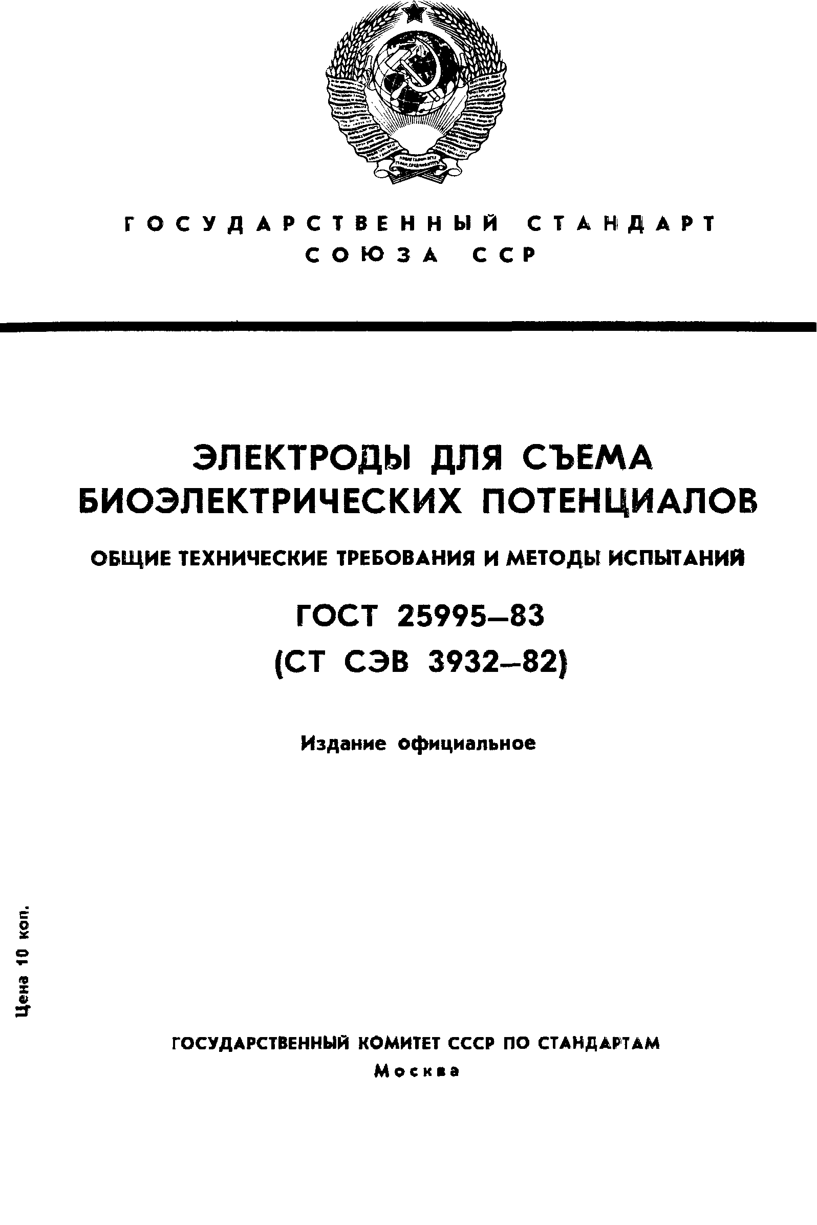 ГОСТ 25995-83