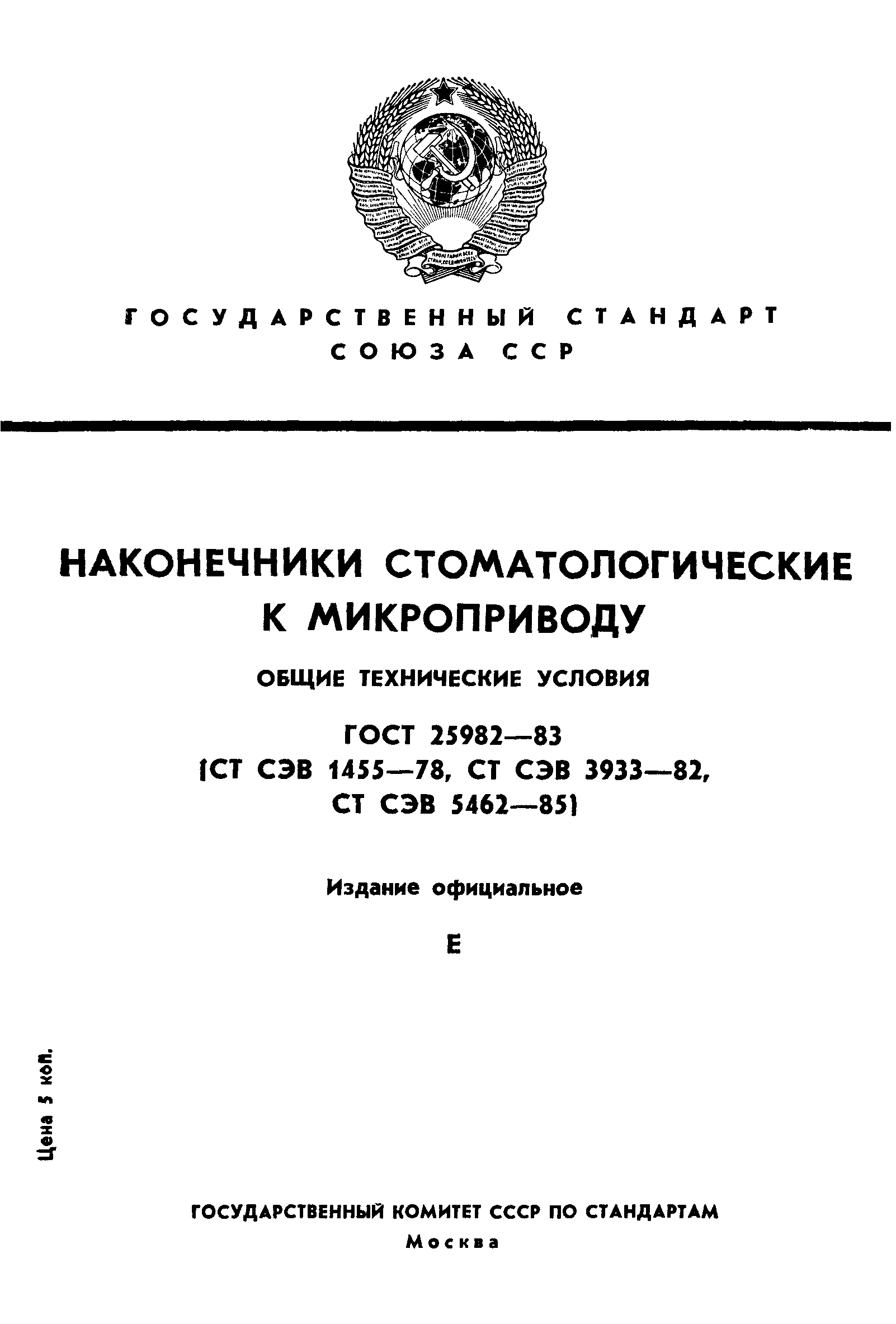 ГОСТ 25982-83