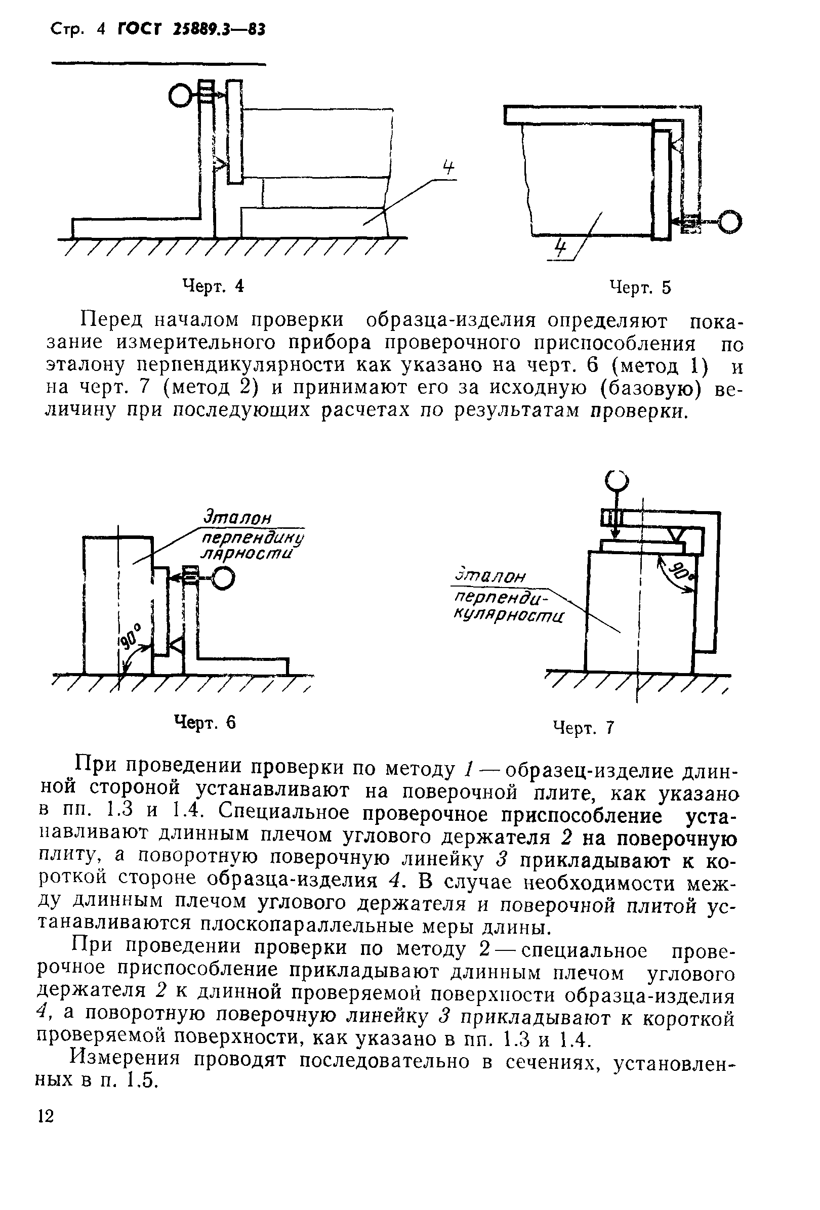 ГОСТ 25889.3-83