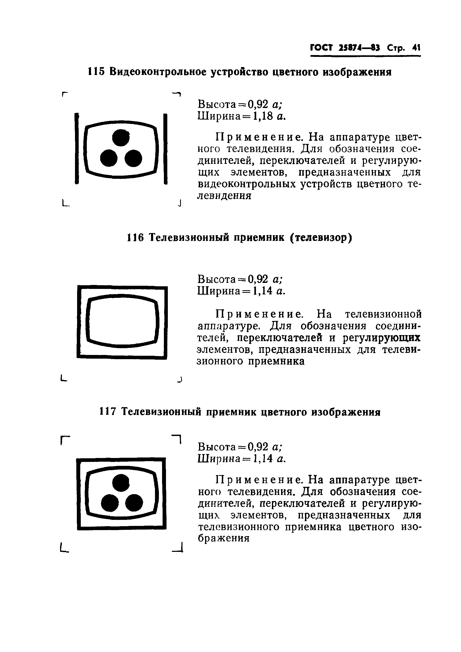 ГОСТ 25874-83